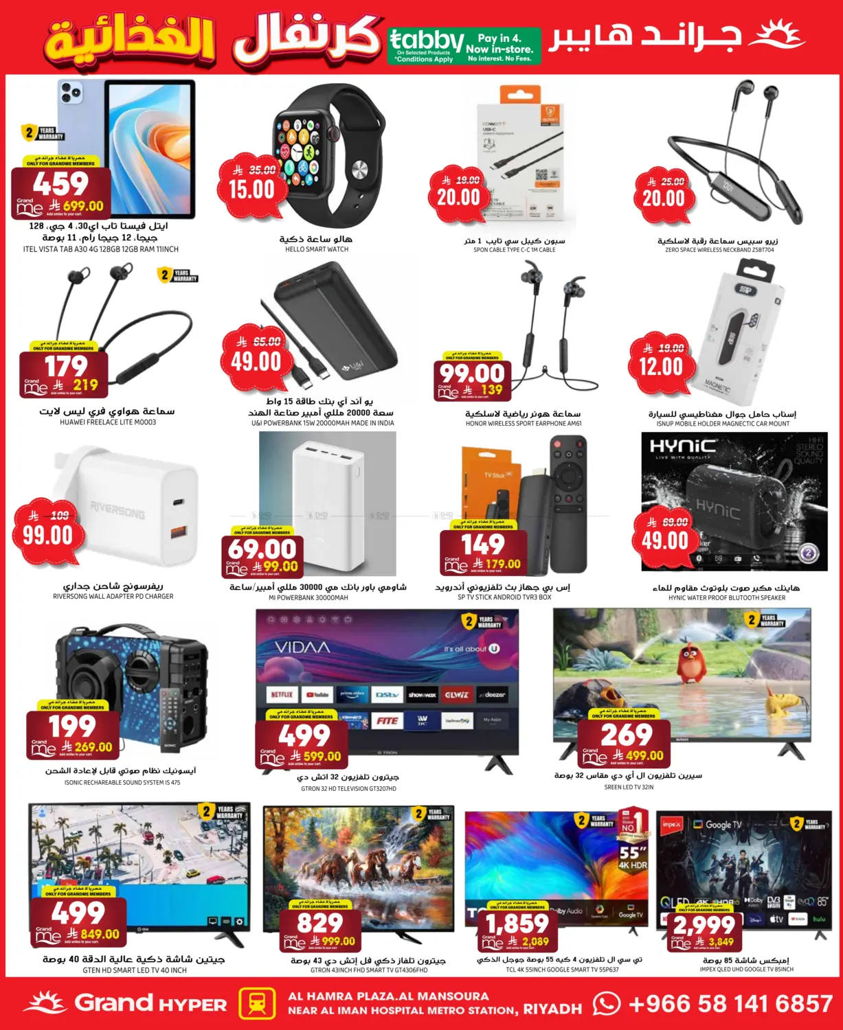 صفحة رقم 30 من كرنفال الغدائية في جراند هايبر