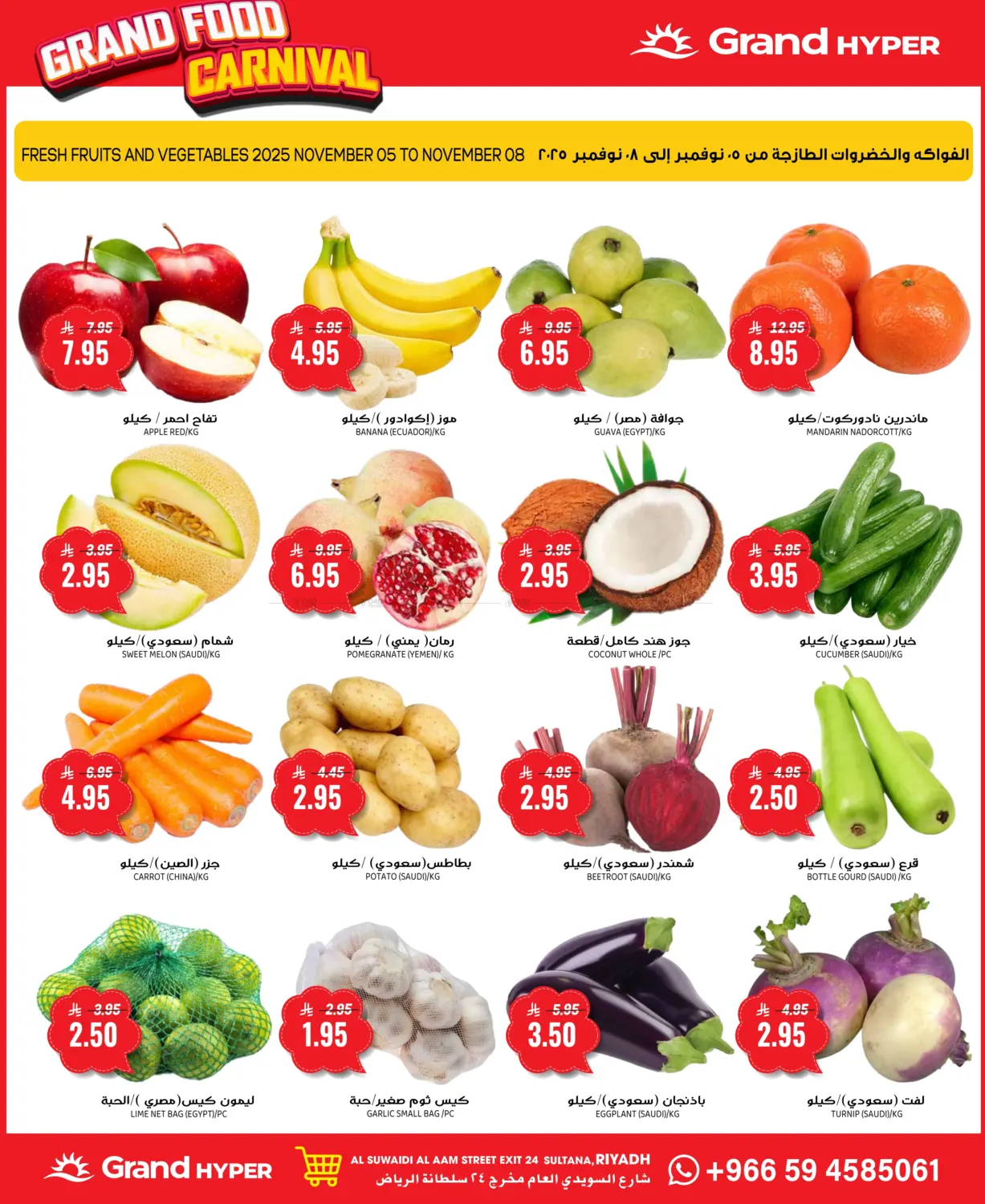 صفحة رقم 2 من كرنفال الغدائية في جراند هايبر