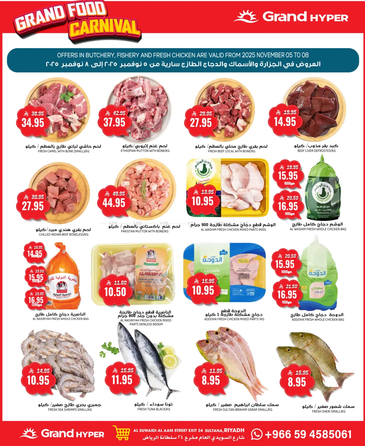 صفحة رقم 4 من كرنفال الغدائية في جراند هايبر