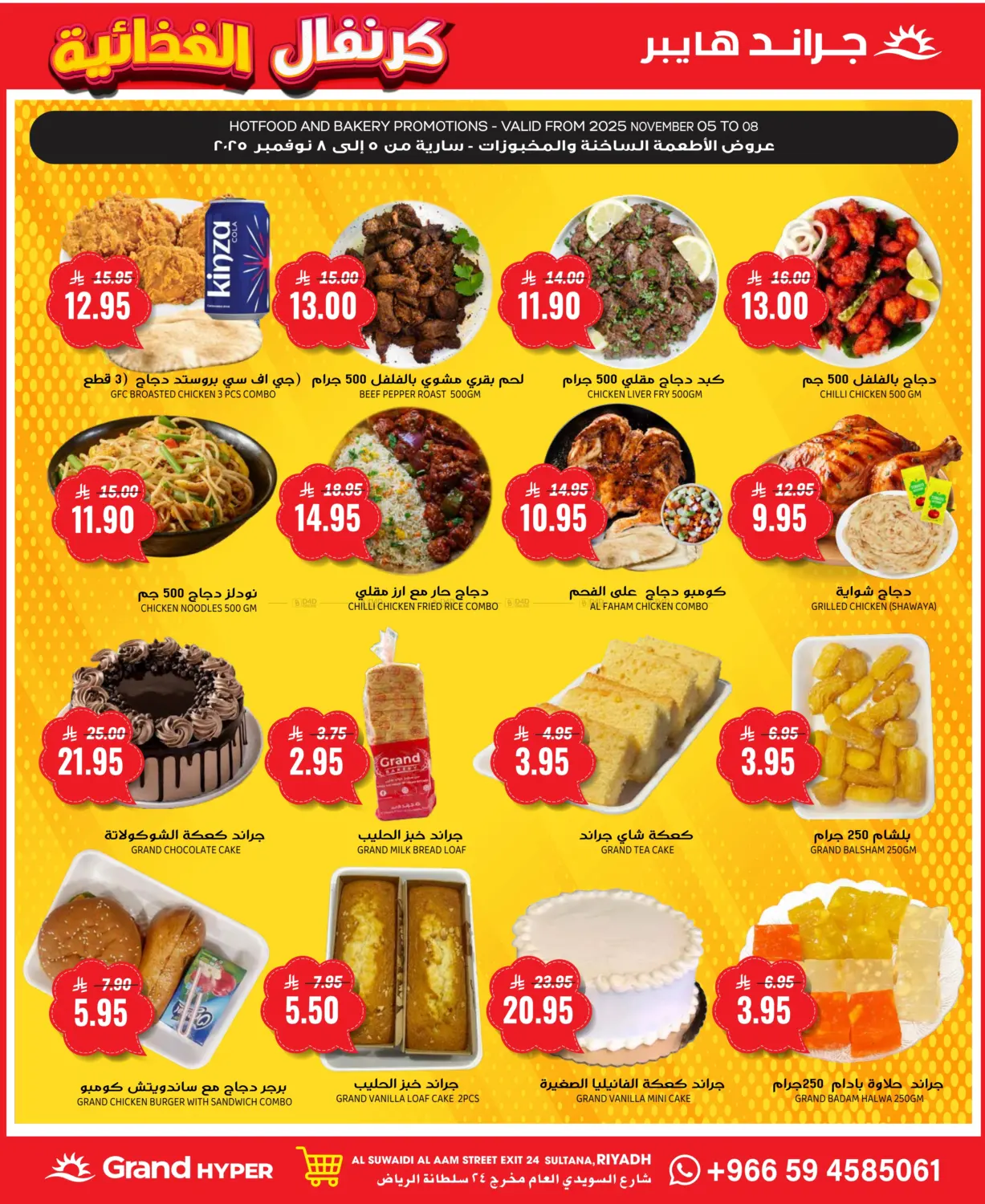 صفحة رقم 5 من كرنفال الغدائية في جراند هايبر