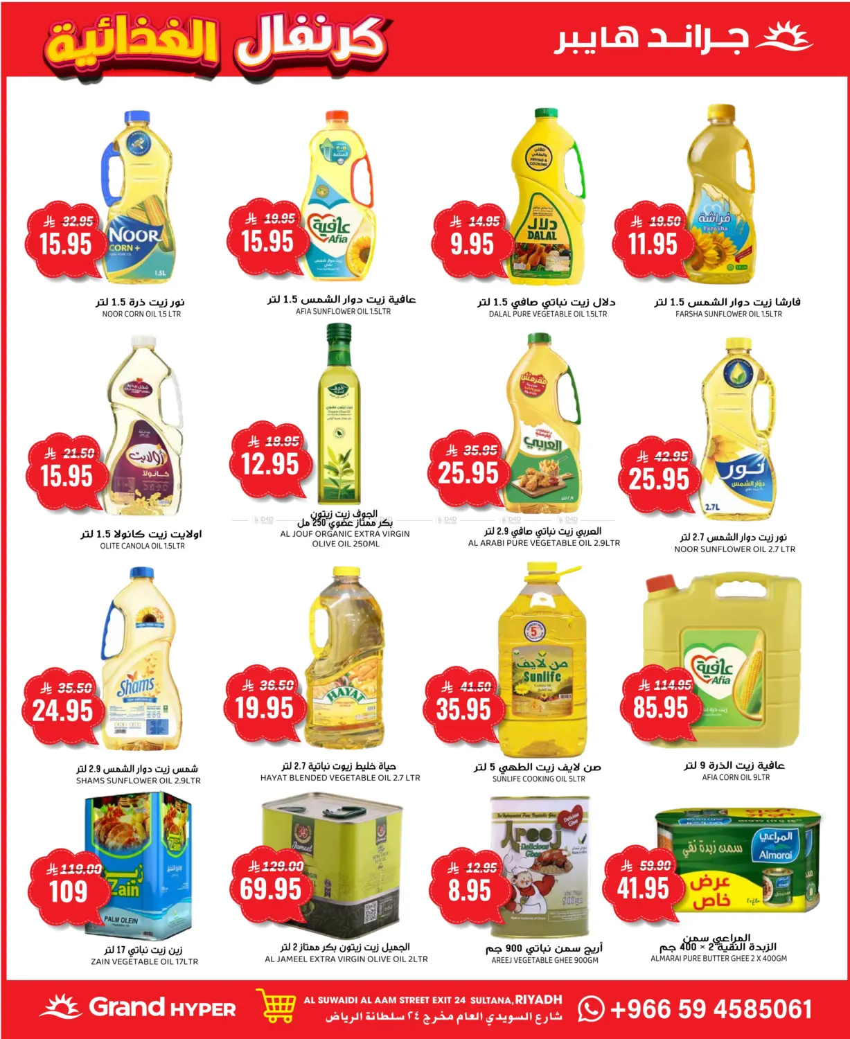 صفحة رقم 9 من كرنفال الغدائية في جراند هايبر