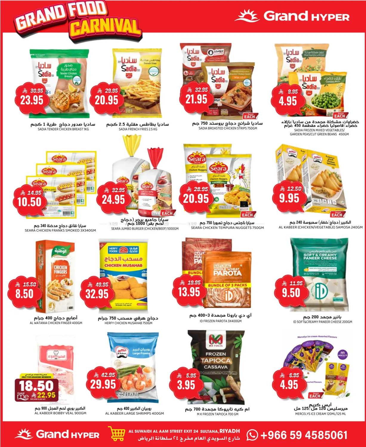 صفحة رقم 10 من كرنفال الغدائية في جراند هايبر