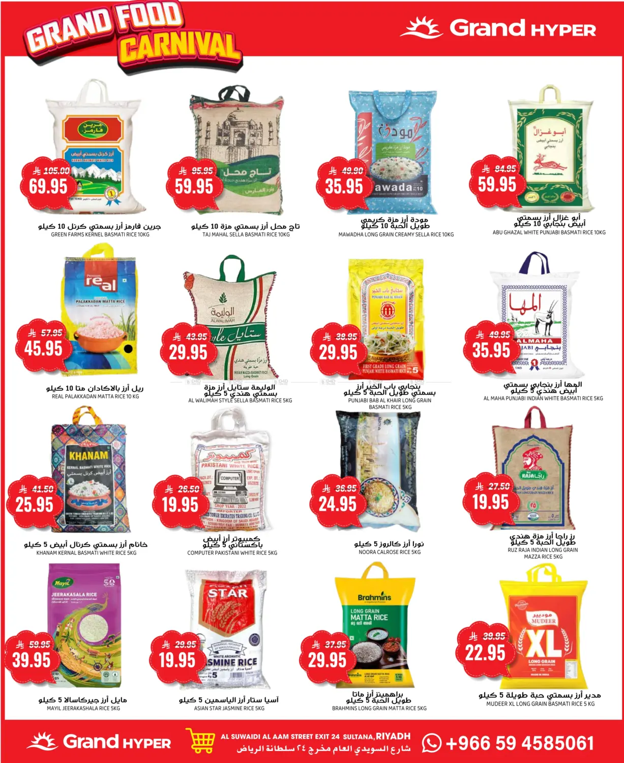 صفحة رقم 8 من كرنفال الغدائية في جراند هايبر