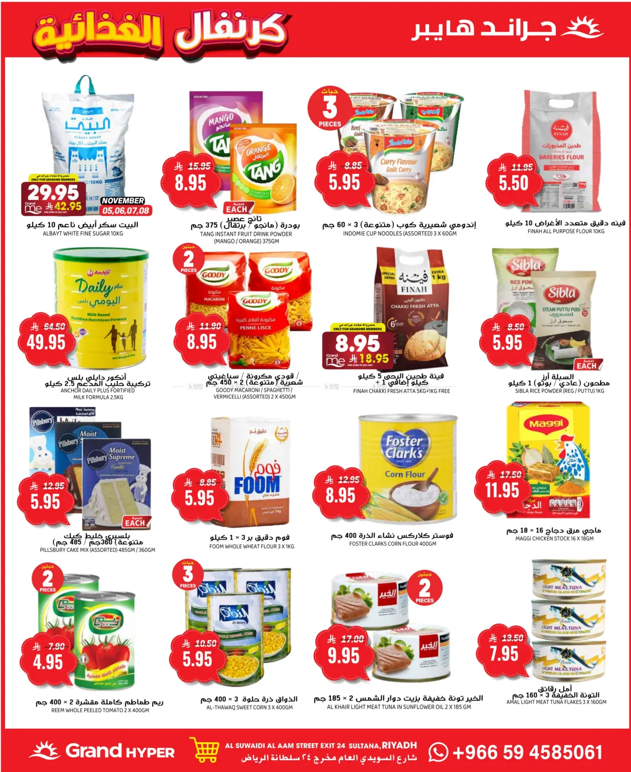 صفحة رقم 7 من كرنفال الغدائية في جراند هايبر