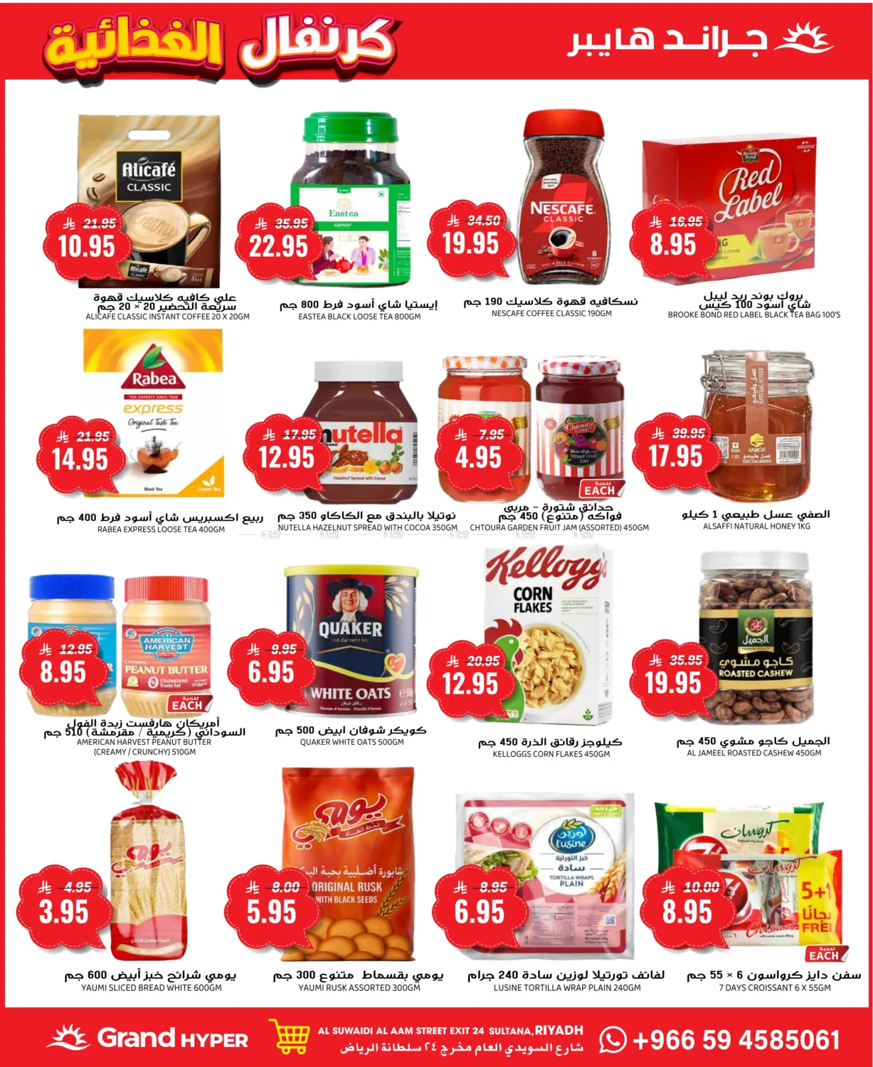 صفحة رقم 13 من كرنفال الغدائية في جراند هايبر