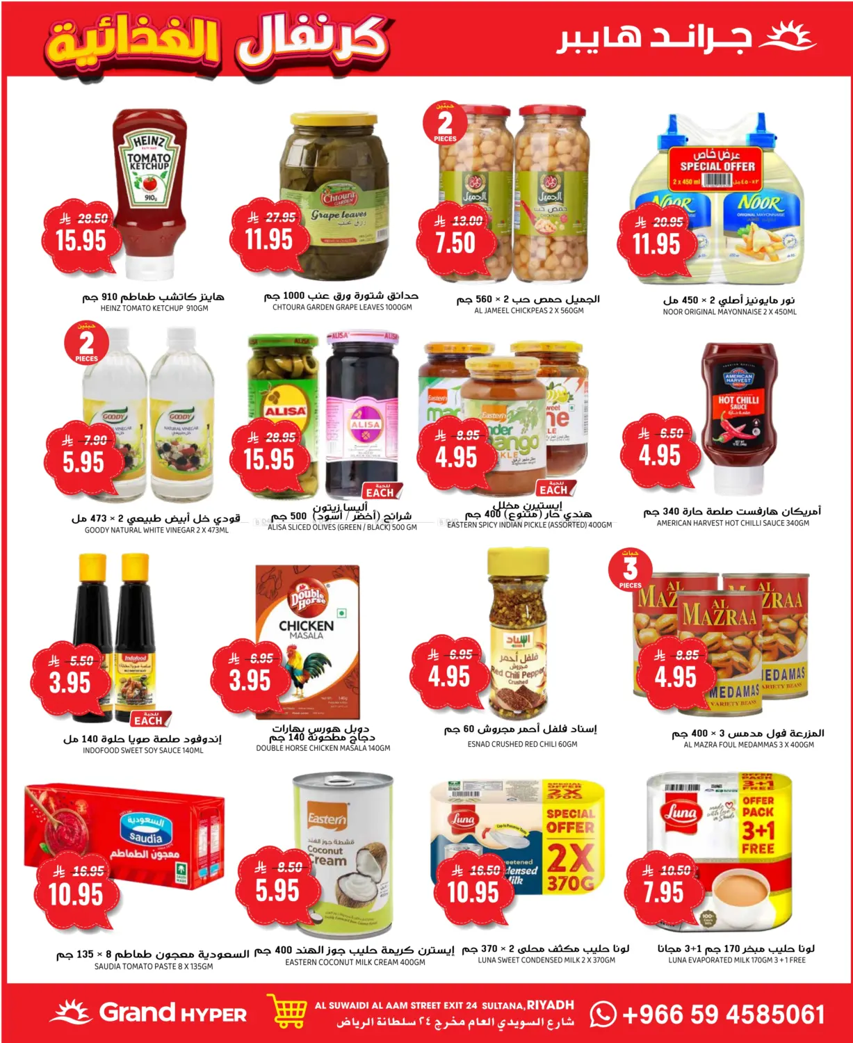 صفحة رقم 15 من كرنفال الغدائية في جراند هايبر