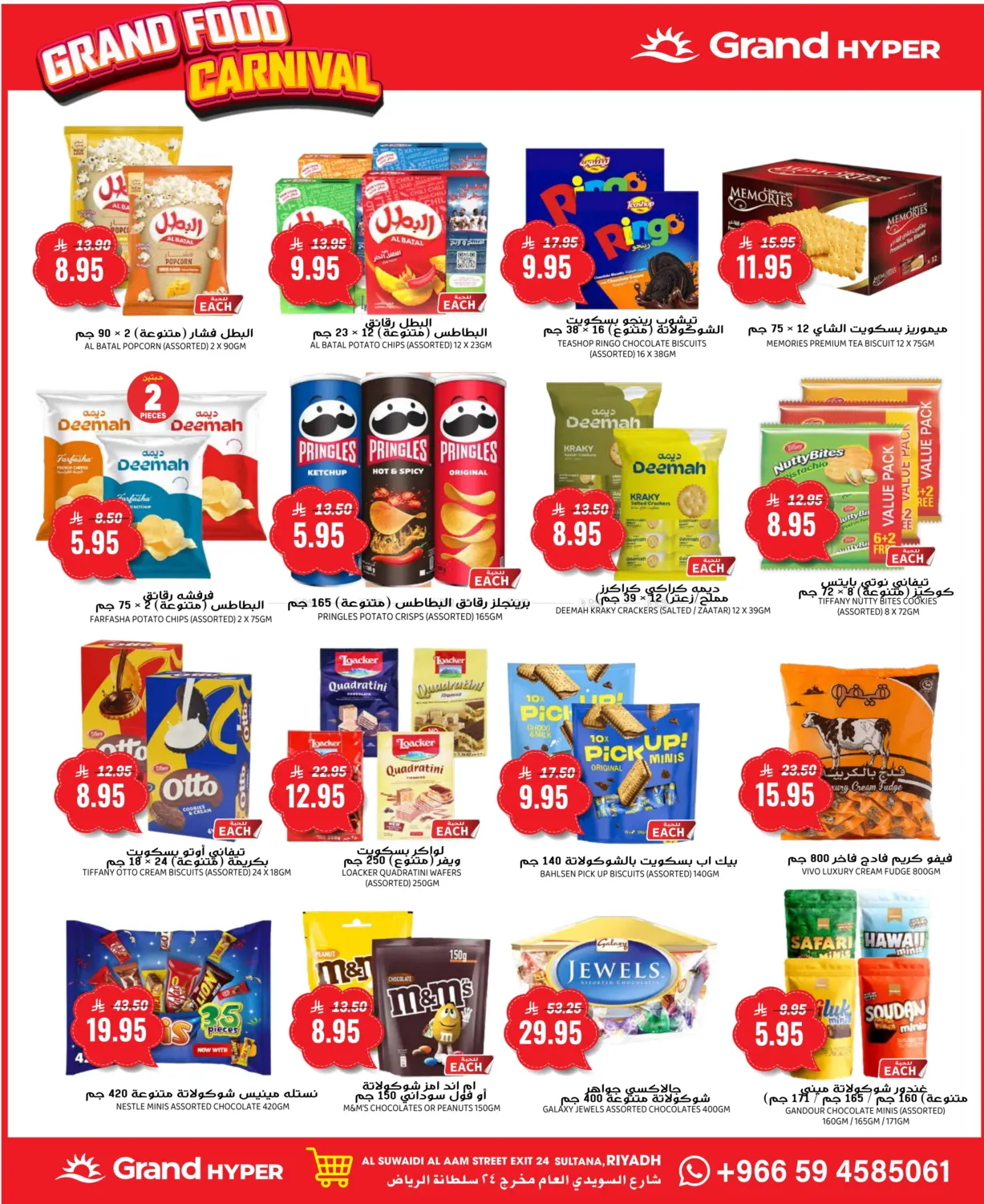 صفحة رقم 14 من كرنفال الغدائية في جراند هايبر