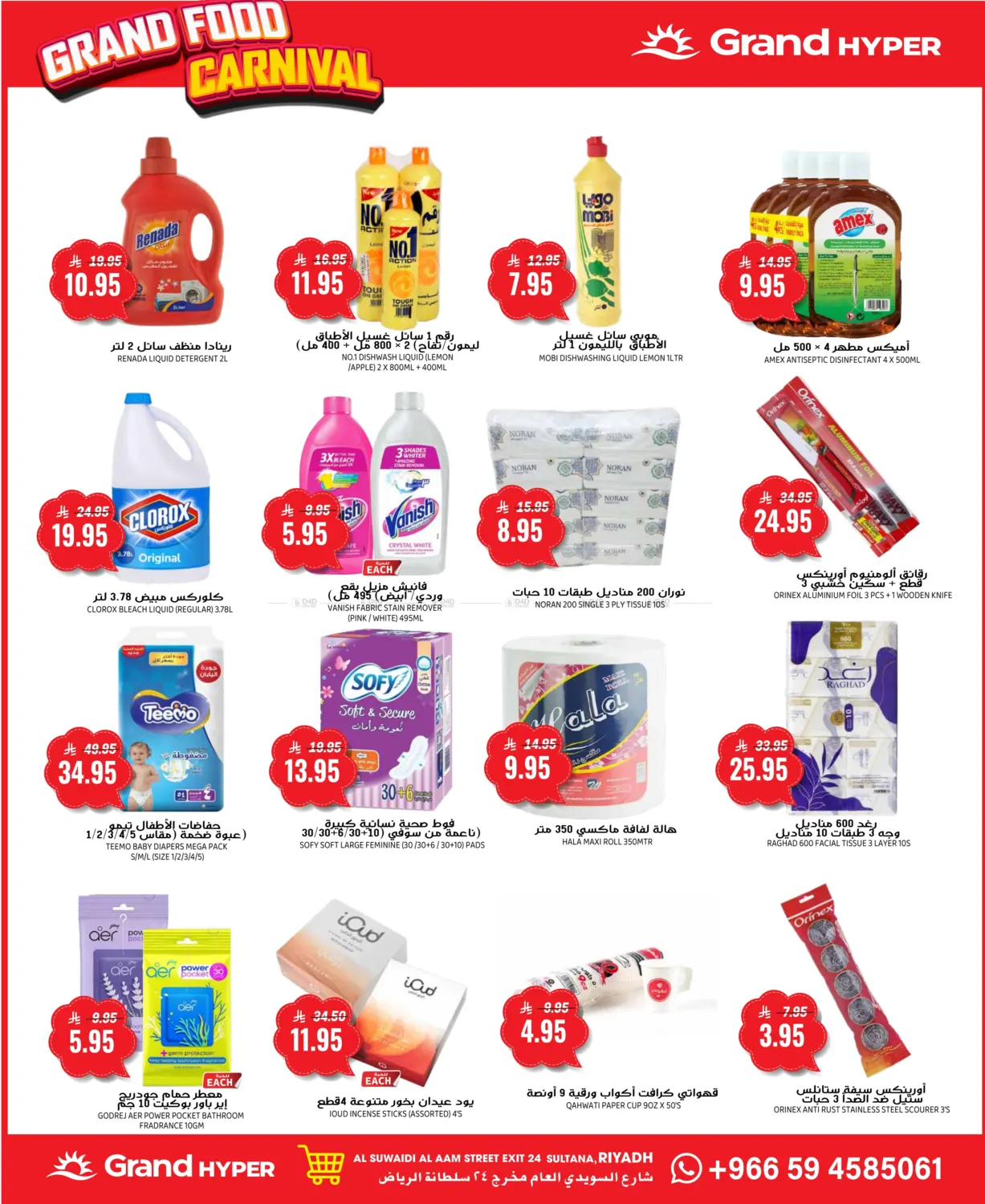 صفحة رقم 18 من كرنفال الغدائية في جراند هايبر