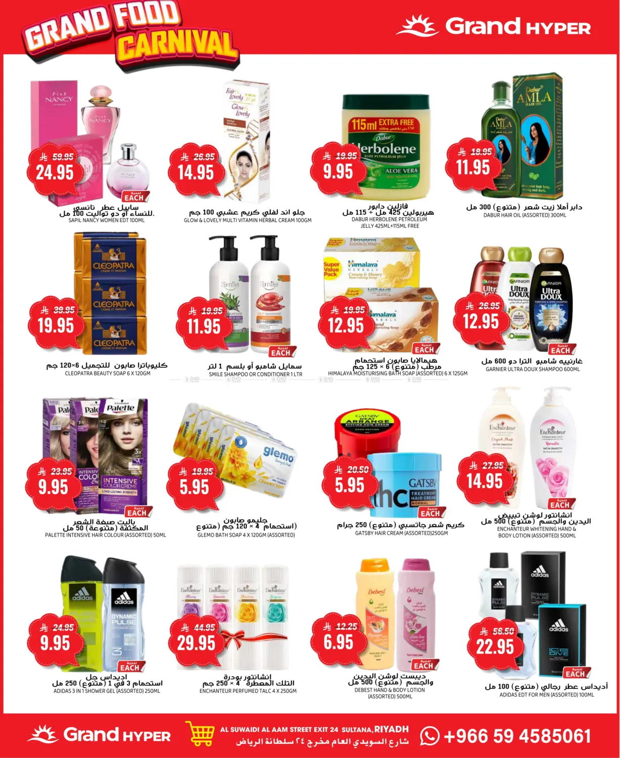 صفحة رقم 16 من كرنفال الغدائية في جراند هايبر