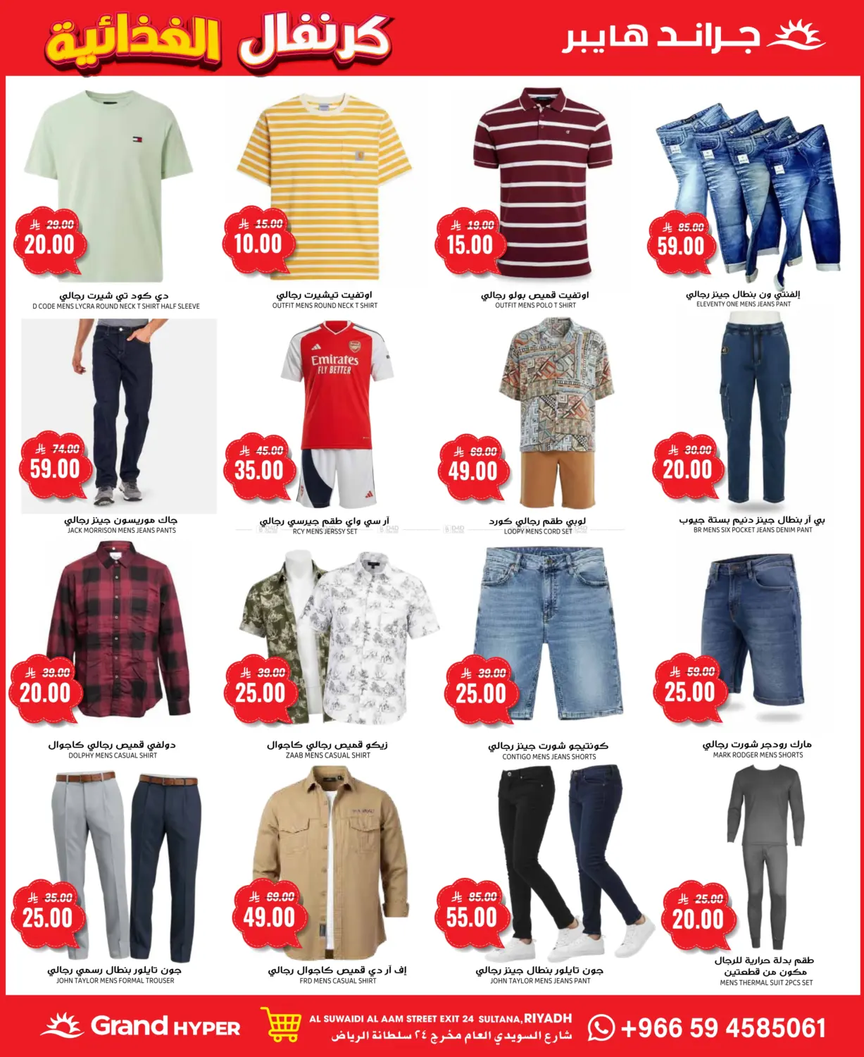 صفحة رقم 20 من كرنفال الغدائية في جراند هايبر