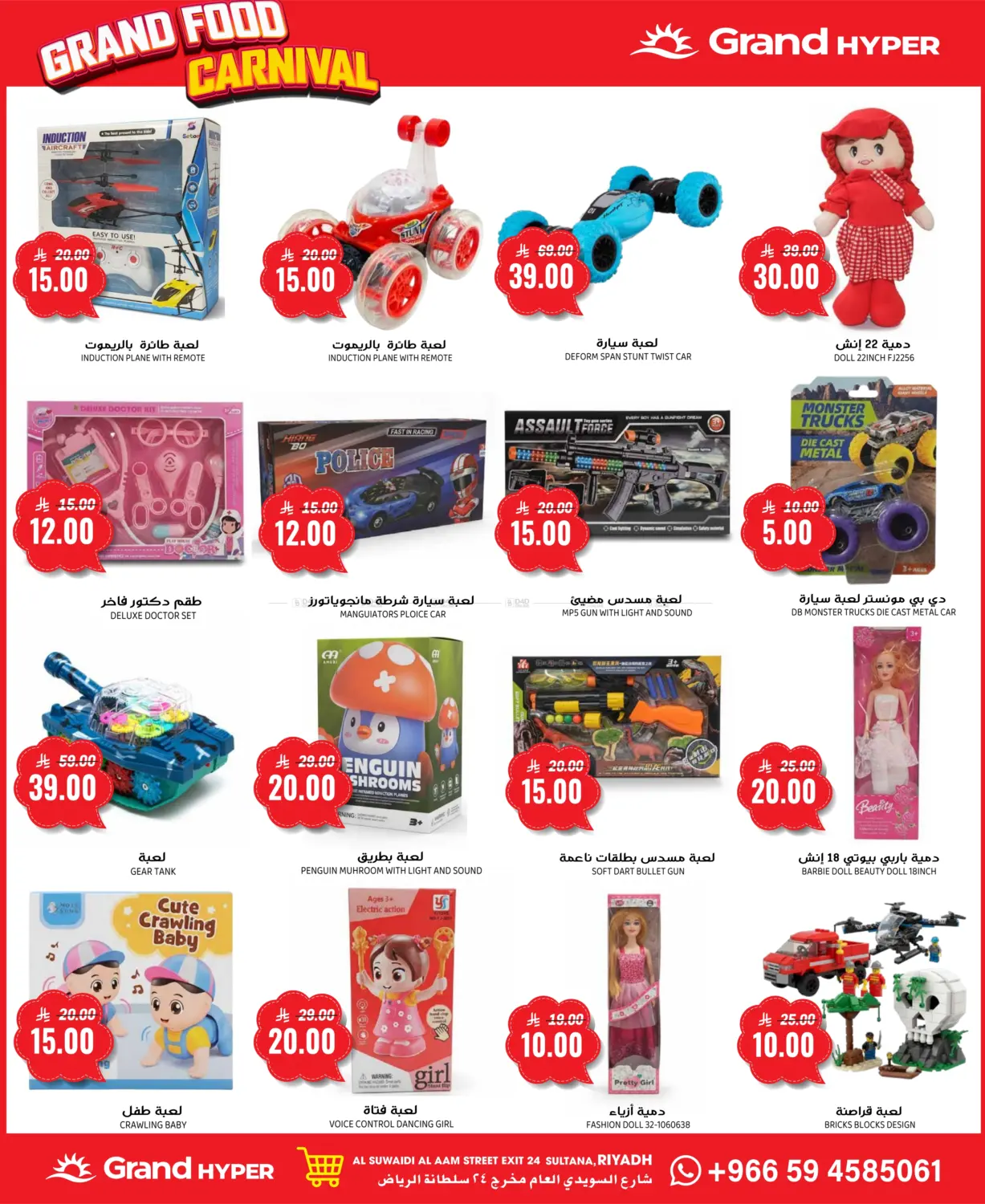 صفحة رقم 22 من كرنفال الغدائية في جراند هايبر