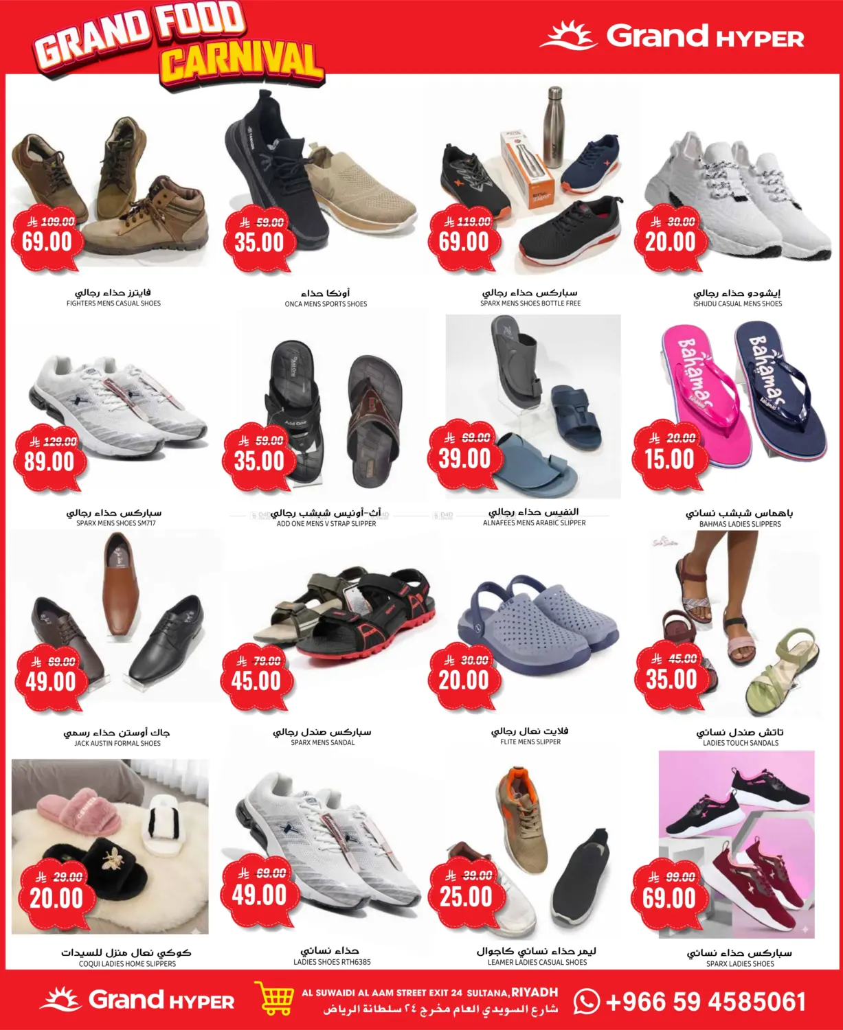 صفحة رقم 21 من كرنفال الغدائية في جراند هايبر