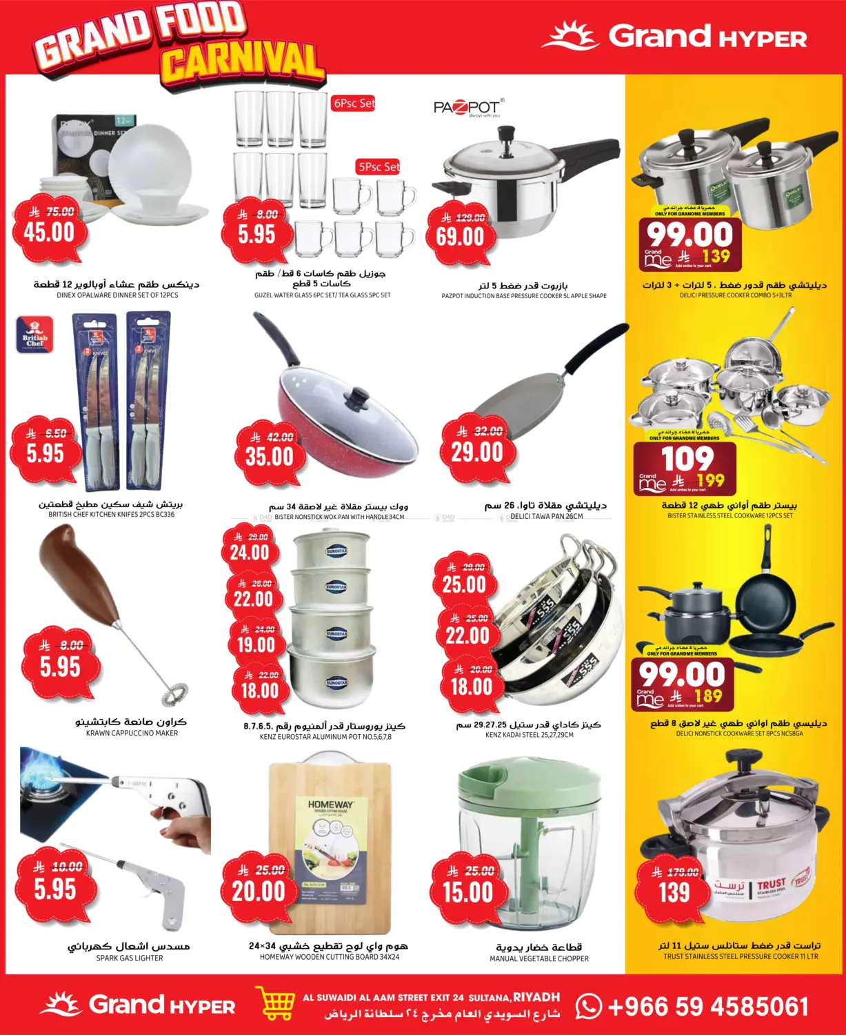 صفحة رقم 24 من كرنفال الغدائية في جراند هايبر