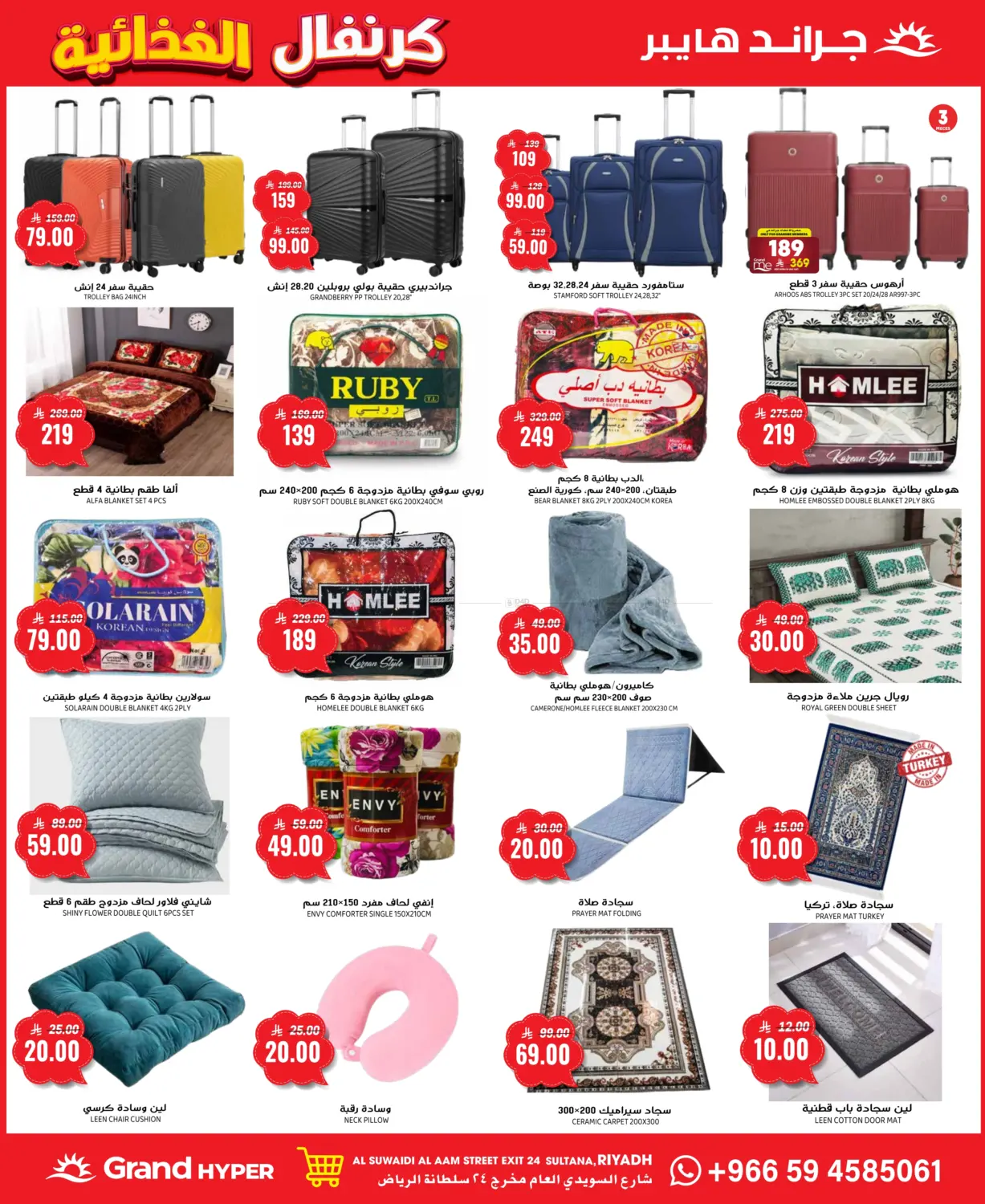 صفحة رقم 23 من كرنفال الغدائية في جراند هايبر