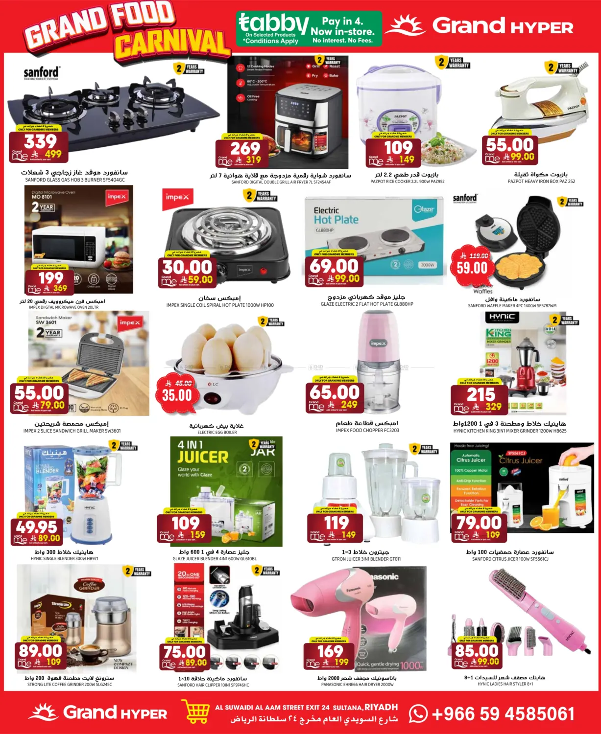 صفحة رقم 26 من كرنفال الغدائية في جراند هايبر