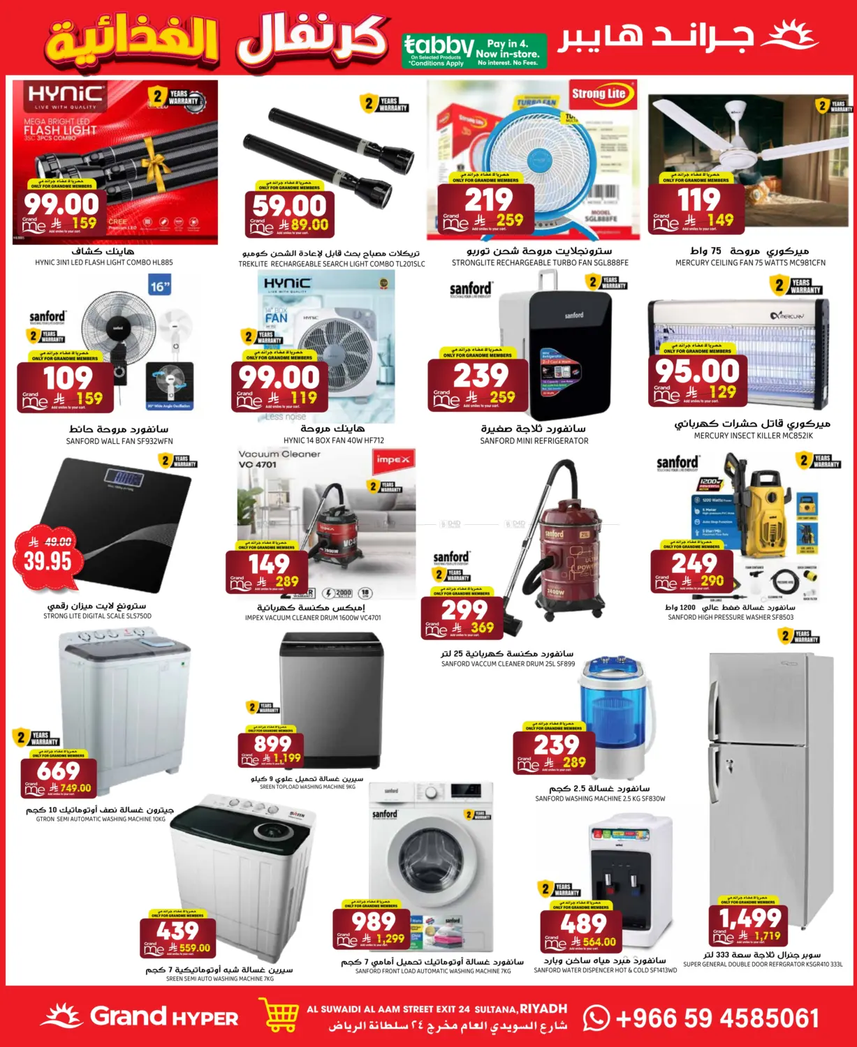 صفحة رقم 27 من كرنفال الغدائية في جراند هايبر