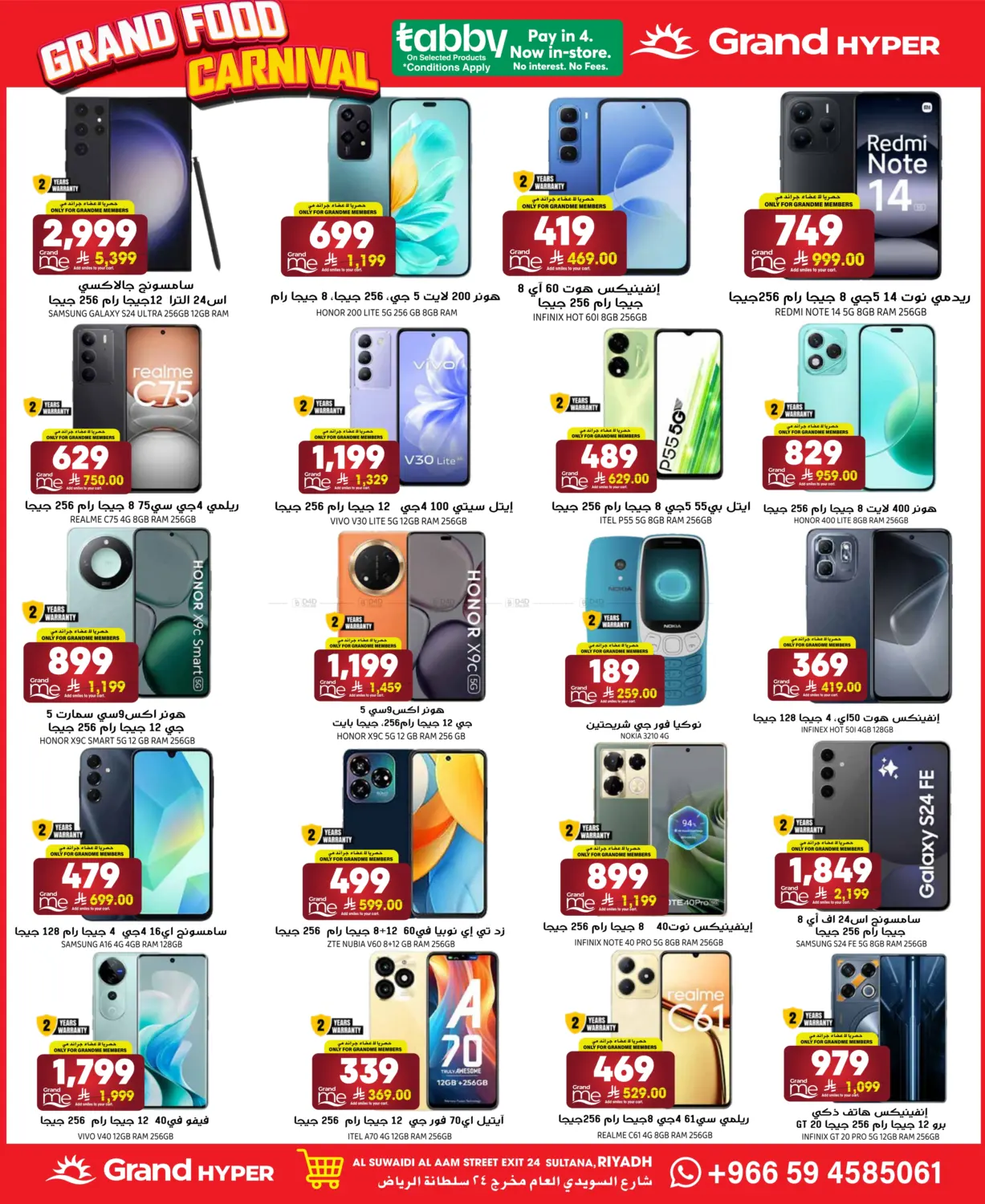 صفحة رقم 28 من كرنفال الغدائية في جراند هايبر