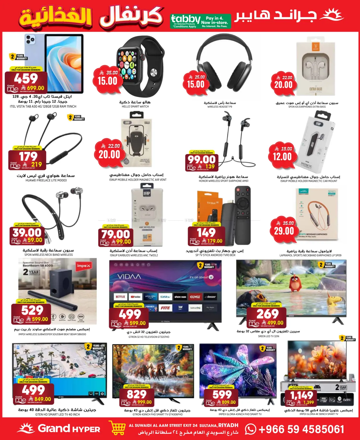 صفحة رقم 29 من كرنفال الغدائية في جراند هايبر