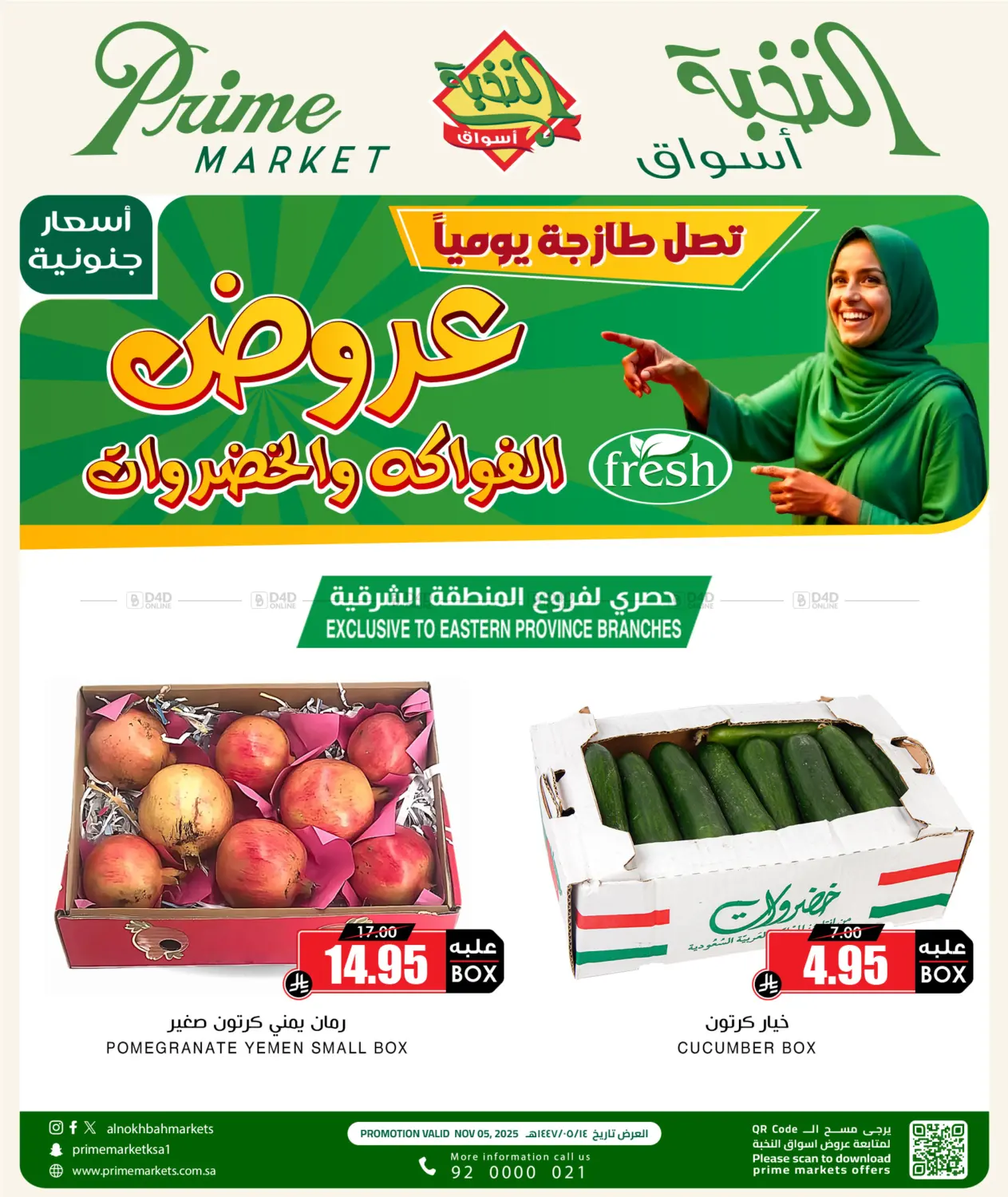 صفحة رقم 1 من عروض الفواكه والخضروات في أسواق النخبة