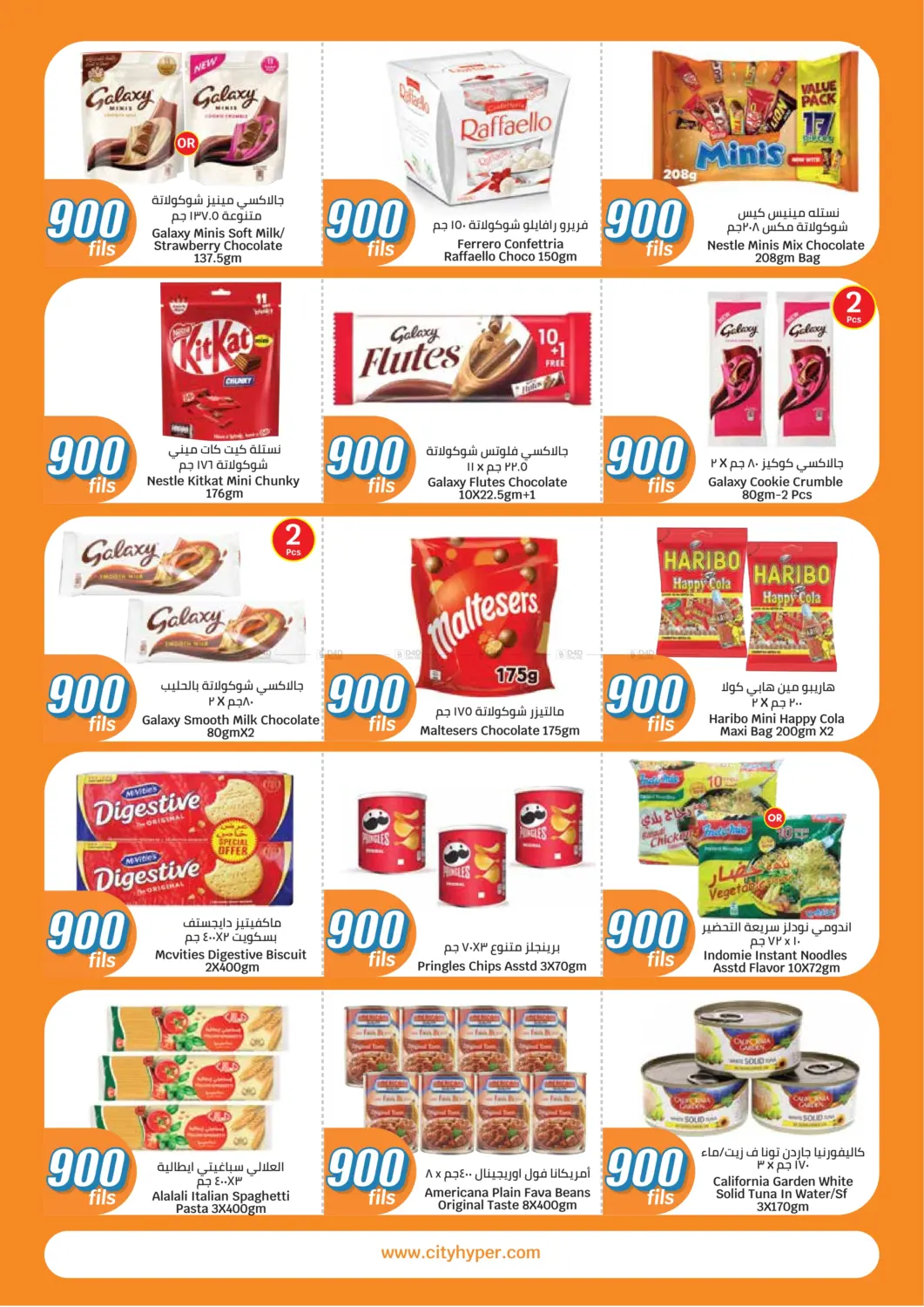 صفحة رقم 2 من حصري في فرع الأحمدي في سيتي هايبرماركت