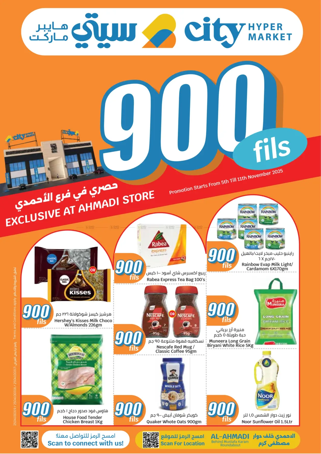 صفحة رقم 1 من حصري في فرع الأحمدي في سيتي هايبرماركت
