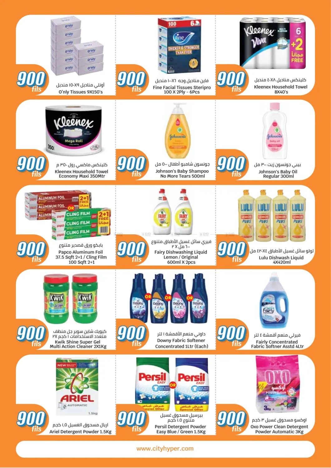 صفحة رقم 5 من حصري في فرع الأحمدي في سيتي هايبرماركت