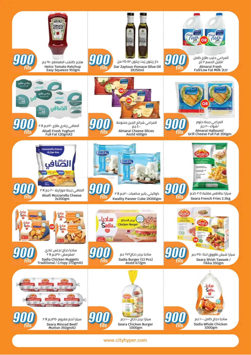 صفحة رقم 3 من حصري في فرع الأحمدي في سيتي هايبرماركت