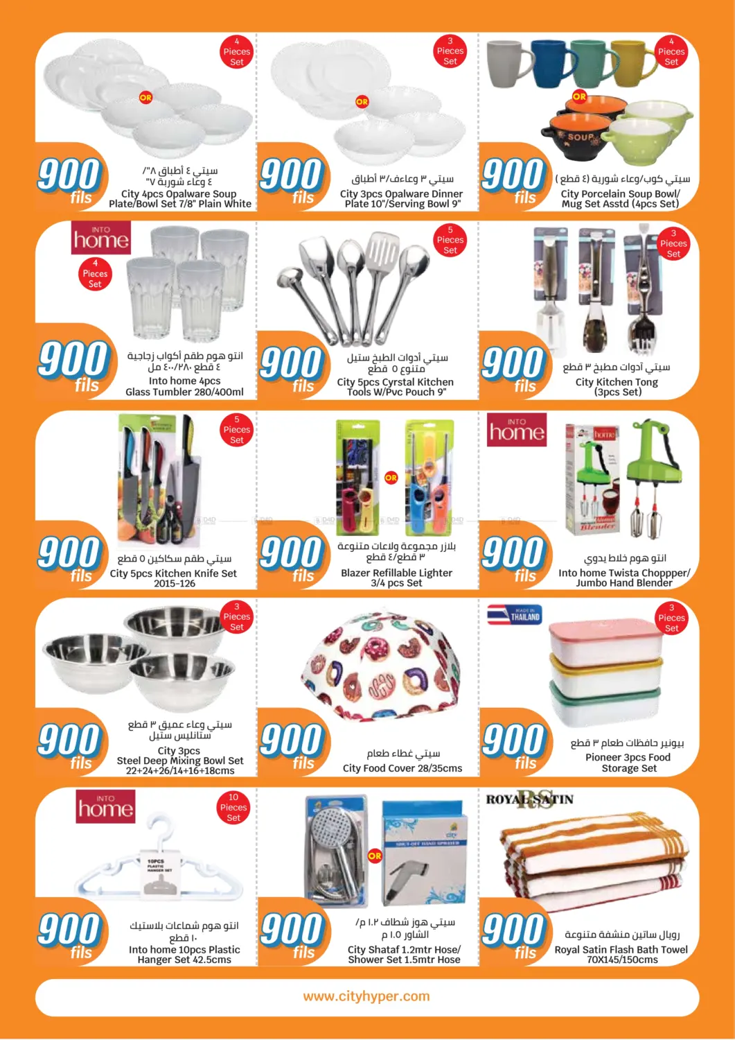 صفحة رقم 7 من حصري في فرع الأحمدي في سيتي هايبرماركت