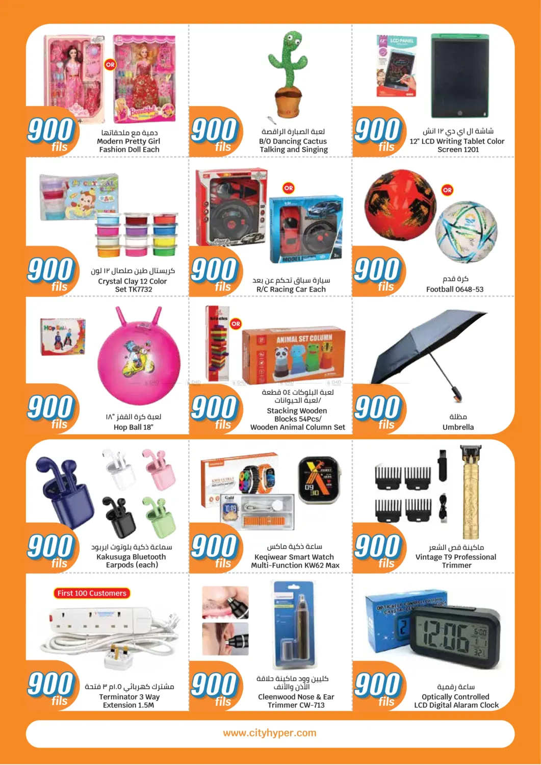 صفحة رقم 8 من حصري في فرع الأحمدي في سيتي هايبرماركت