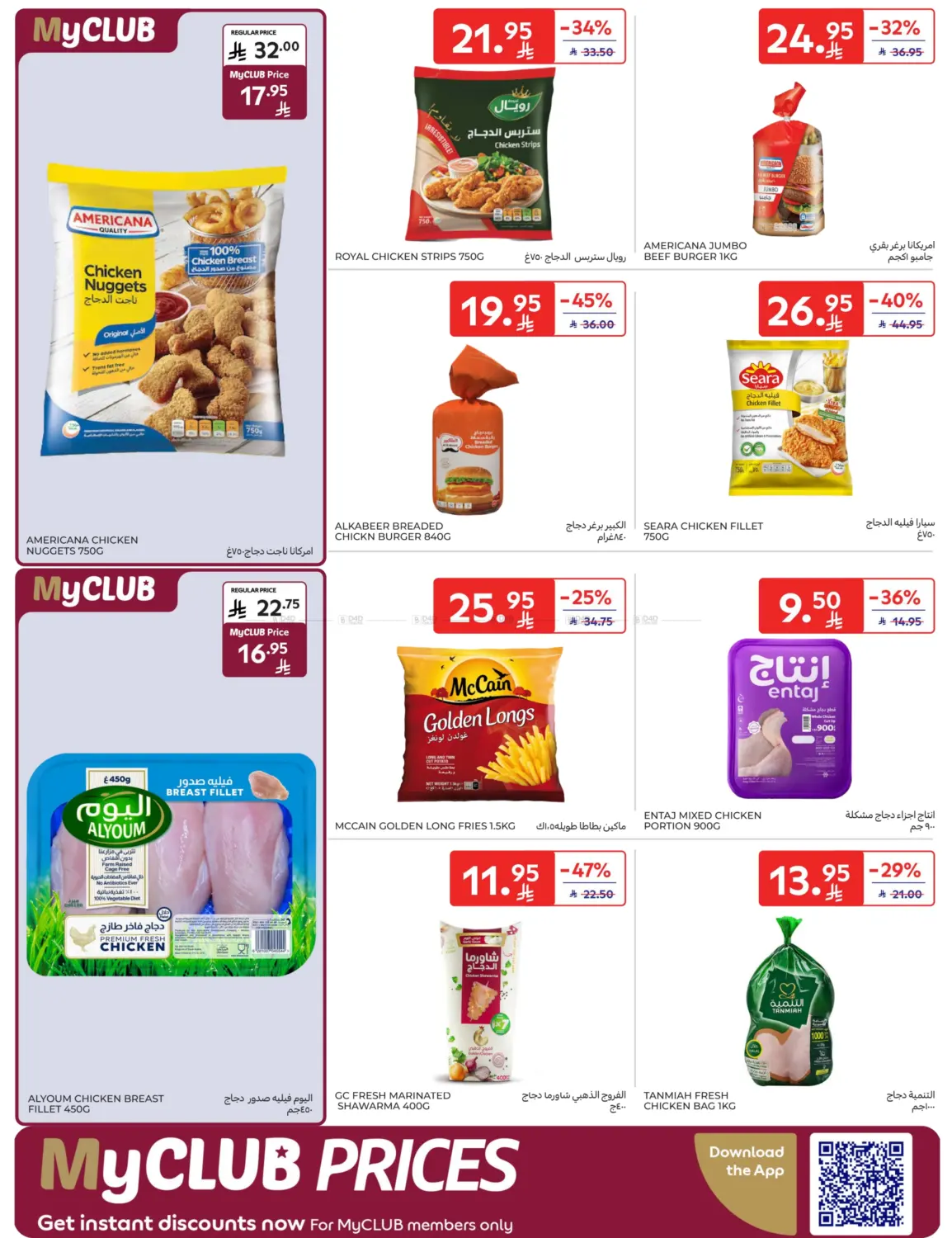 صفحة رقم 7 من Special Offer في كارفور