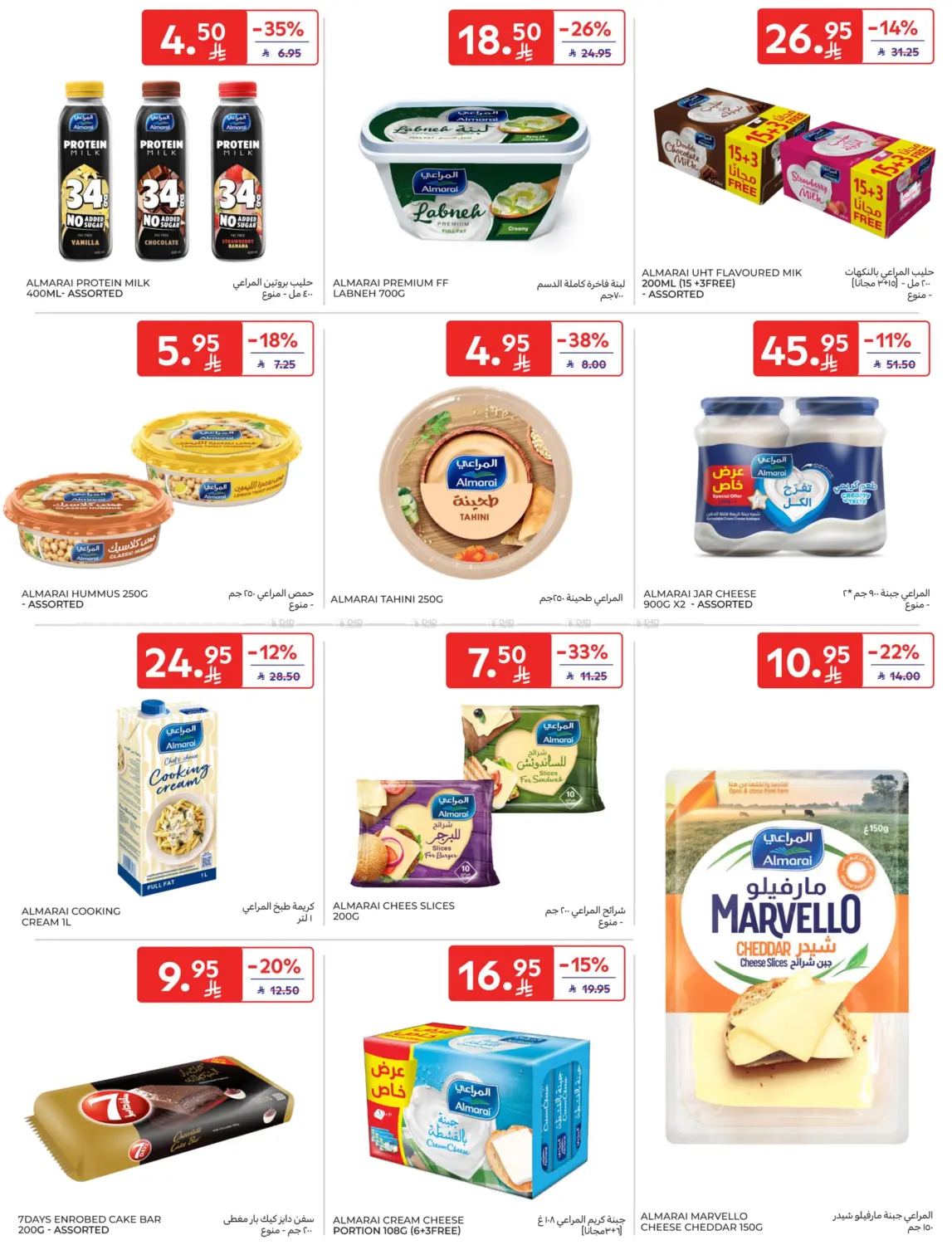 صفحة رقم 21 من Special Offer في كارفور