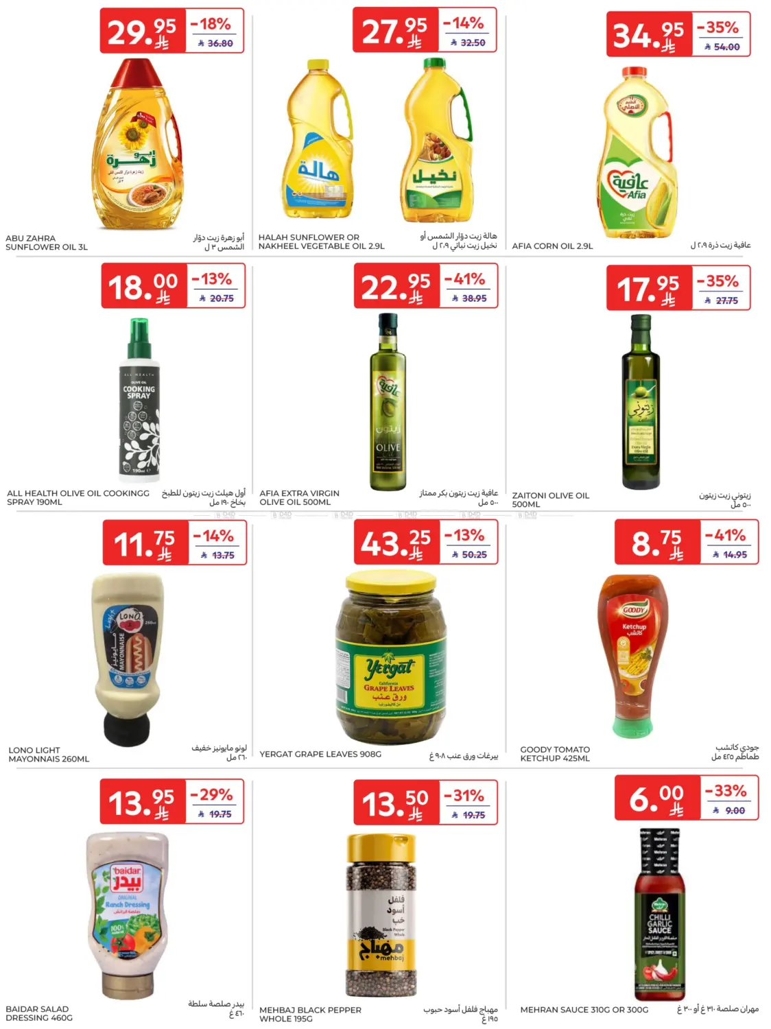 صفحة رقم 29 من Special Offer في كارفور