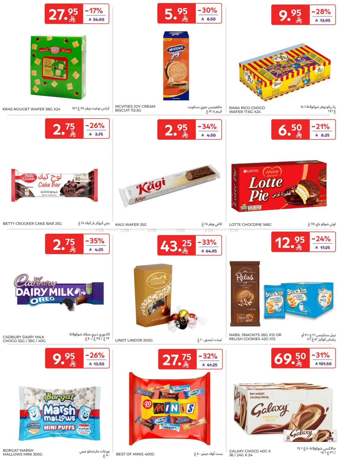 صفحة رقم 34 من Special Offer في كارفور