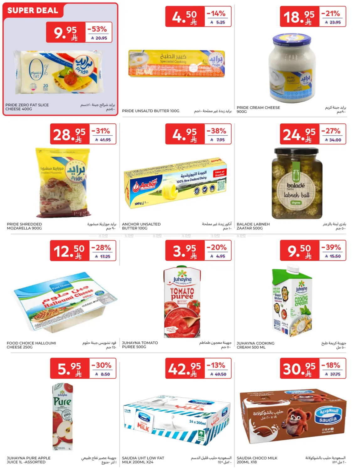 صفحة رقم 13 من Special Offer في كارفور