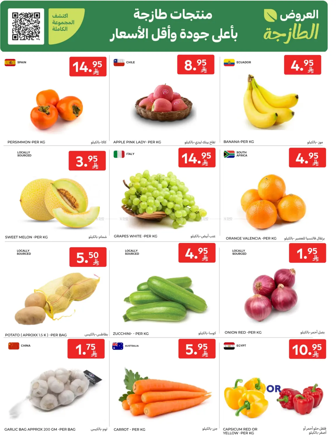 صفحة رقم 2 من Special Offer في كارفور