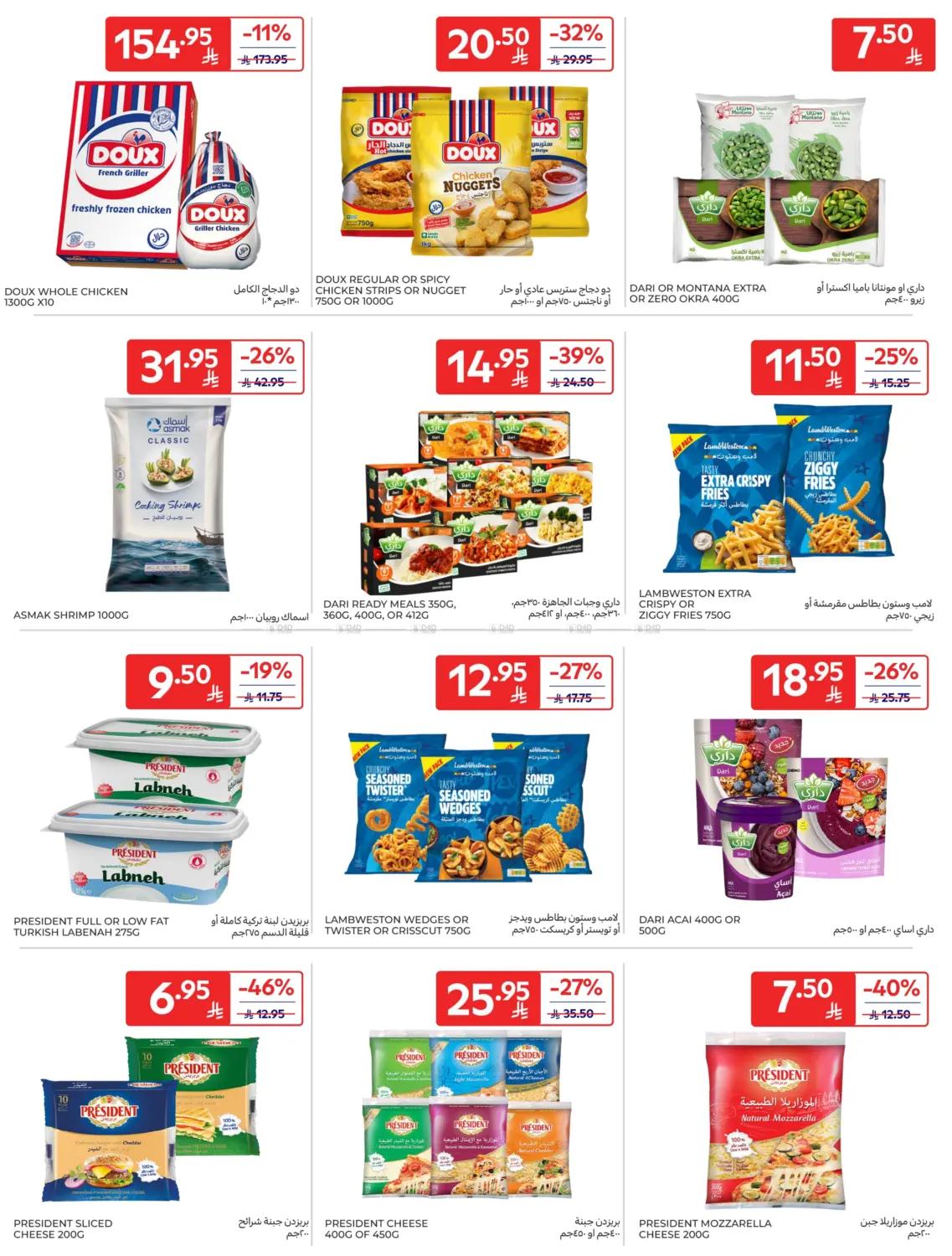 صفحة رقم 18 من Special Offer في كارفور