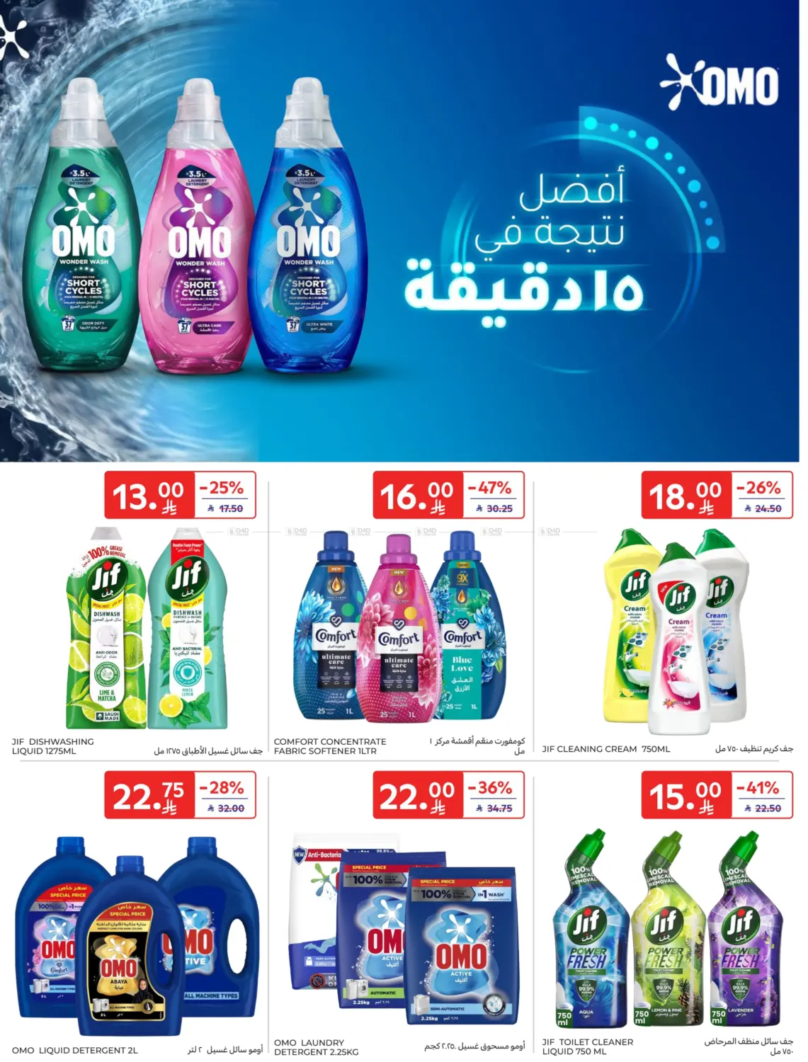 صفحة رقم 44 من Special Offer في كارفور