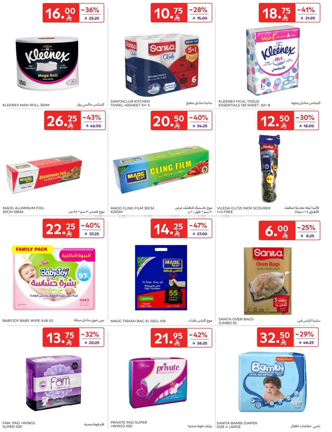 صفحة رقم 42 من Special Offer في كارفور