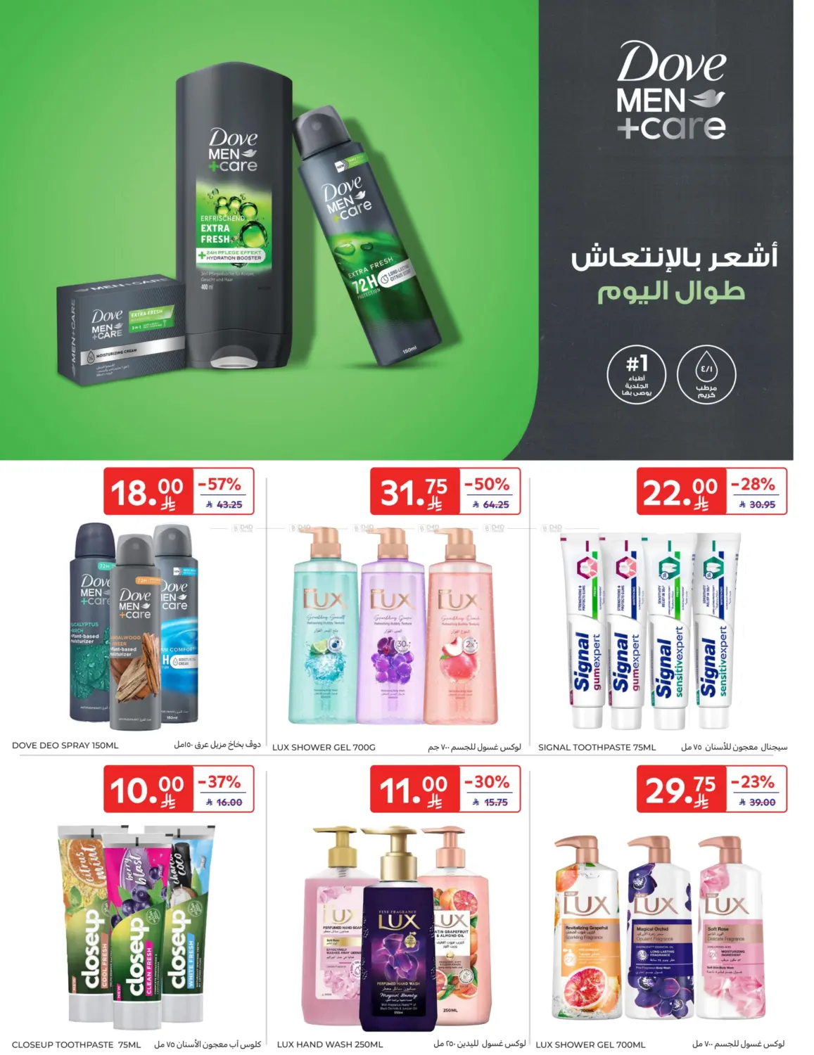 صفحة رقم 46 من Special Offer في كارفور