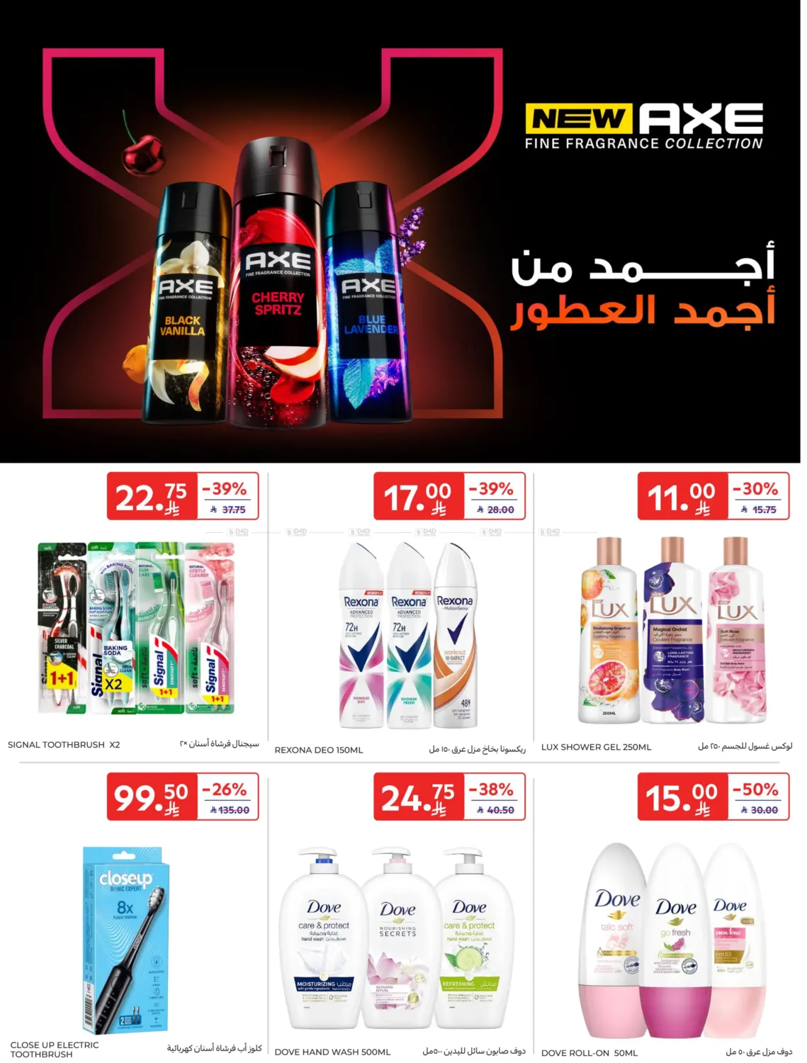 صفحة رقم 45 من Special Offer في كارفور