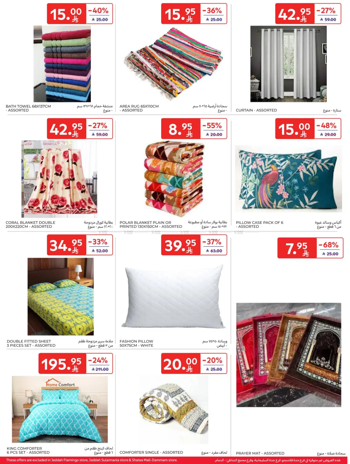 صفحة رقم 52 من Special Offer في كارفور