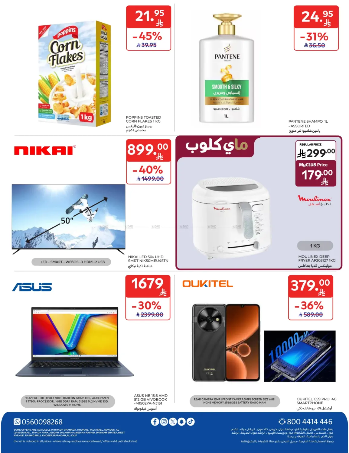 صفحة رقم 63 من Special Offer في كارفور