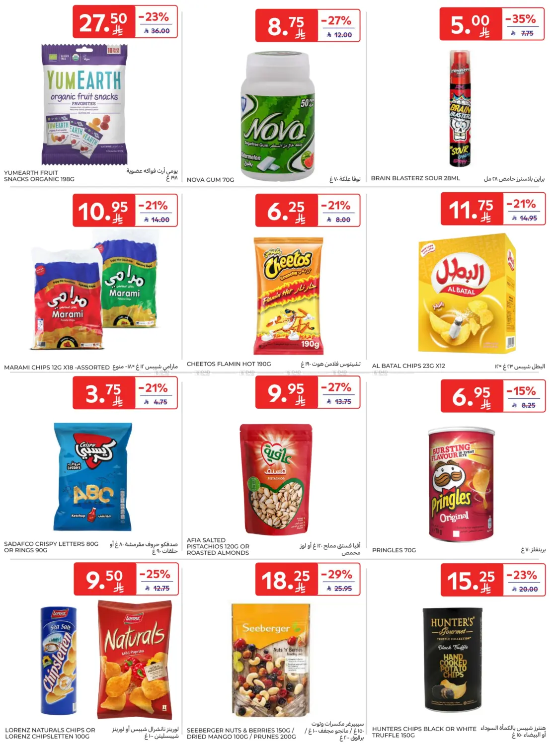 صفحة رقم 35 من Special Offer في كارفور