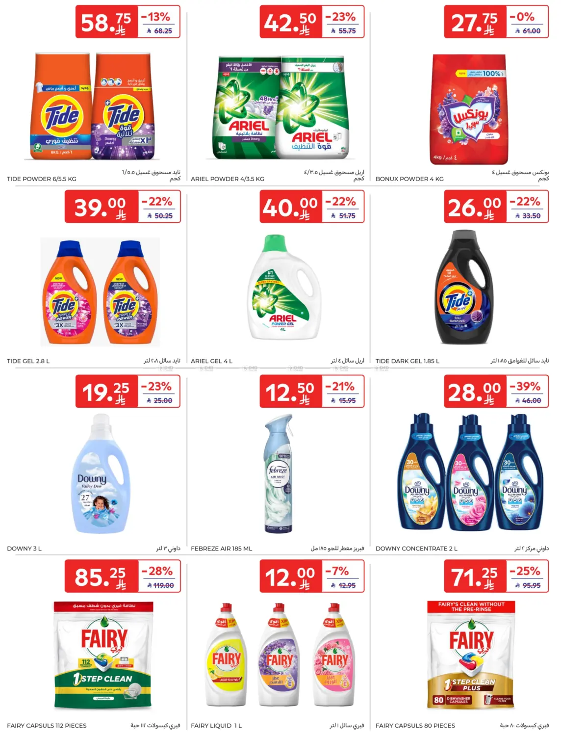 صفحة رقم 48 من Special Offer في كارفور