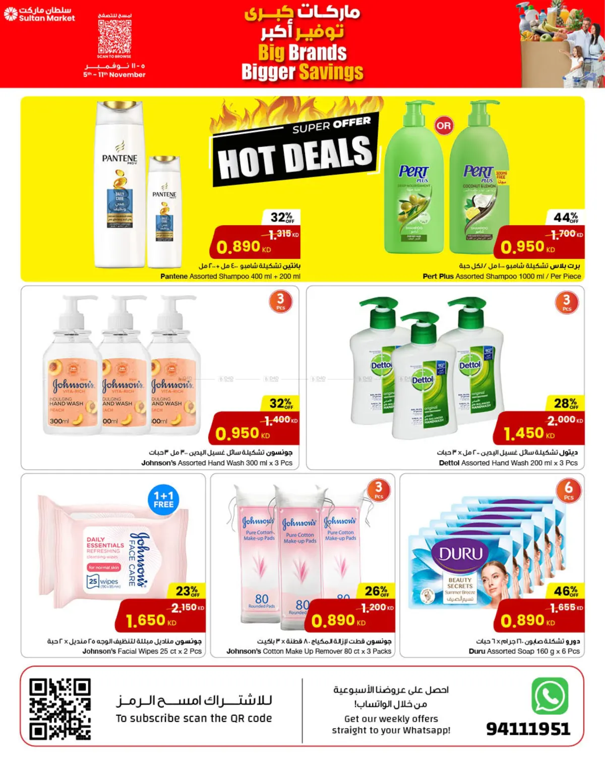 صفحة رقم 19 من ماركات كبرى توفير أكبر في مركز سلطان