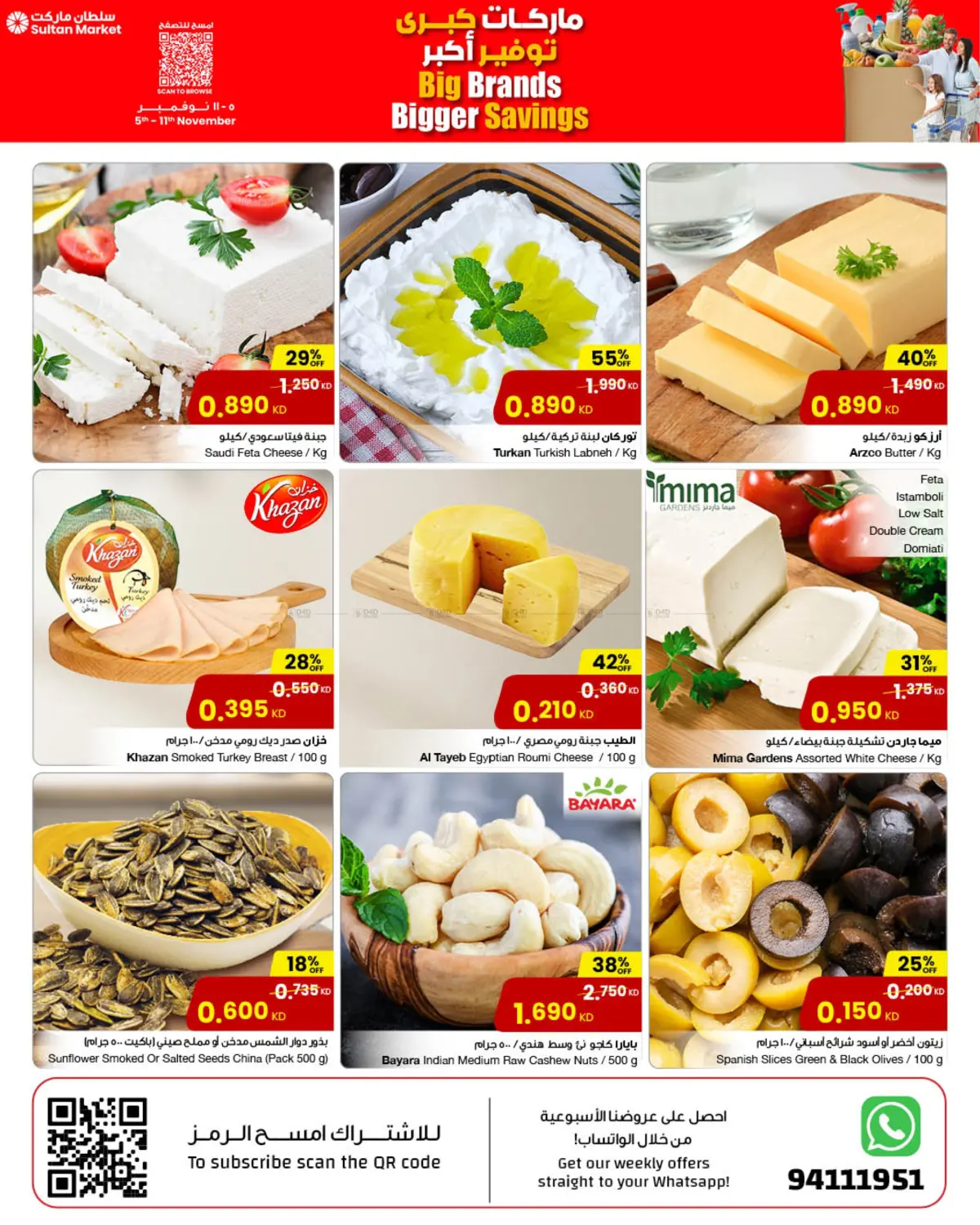 صفحة رقم 23 من ماركات كبرى توفير أكبر في مركز سلطان