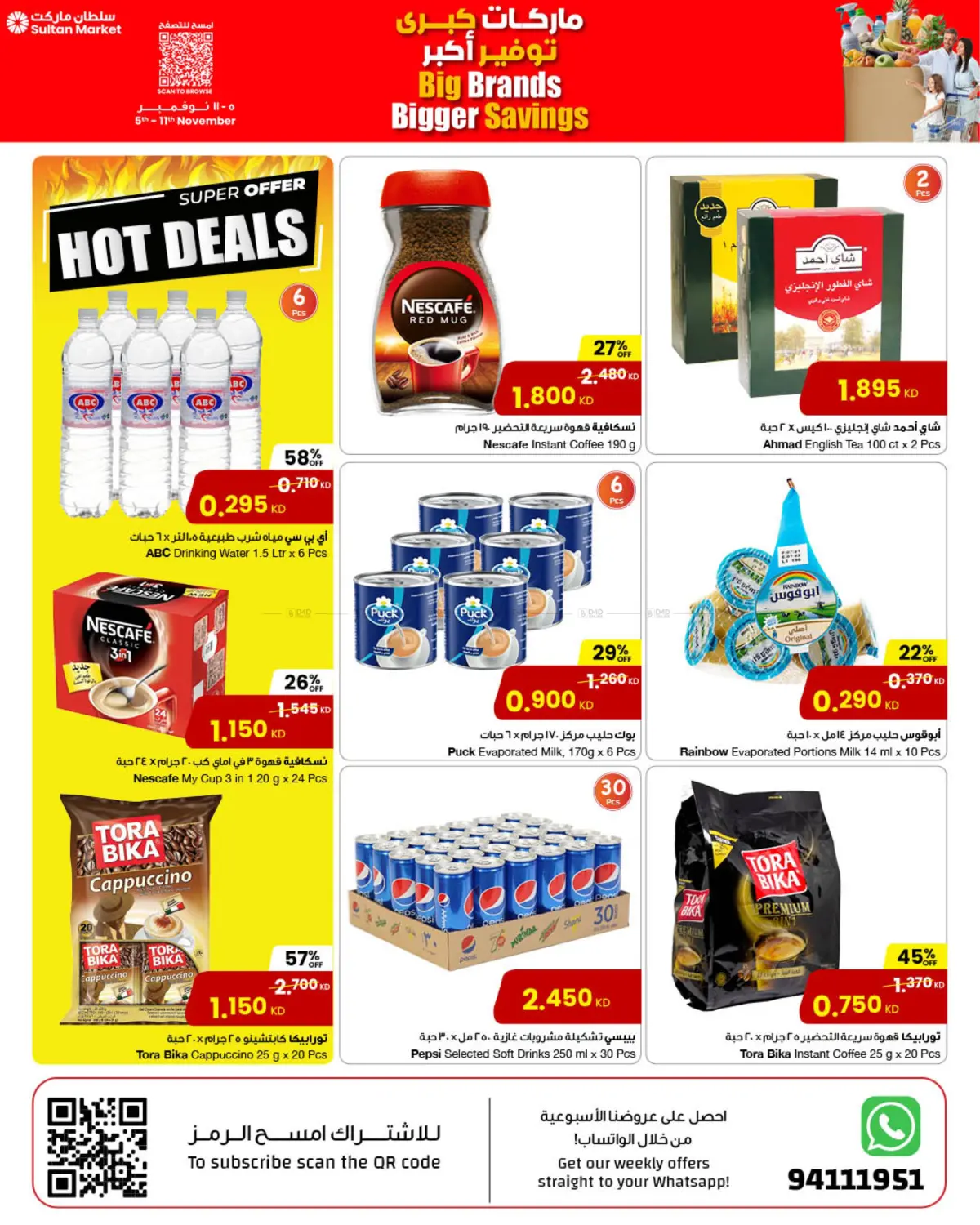 صفحة رقم 5 من ماركات كبرى توفير أكبر في مركز سلطان