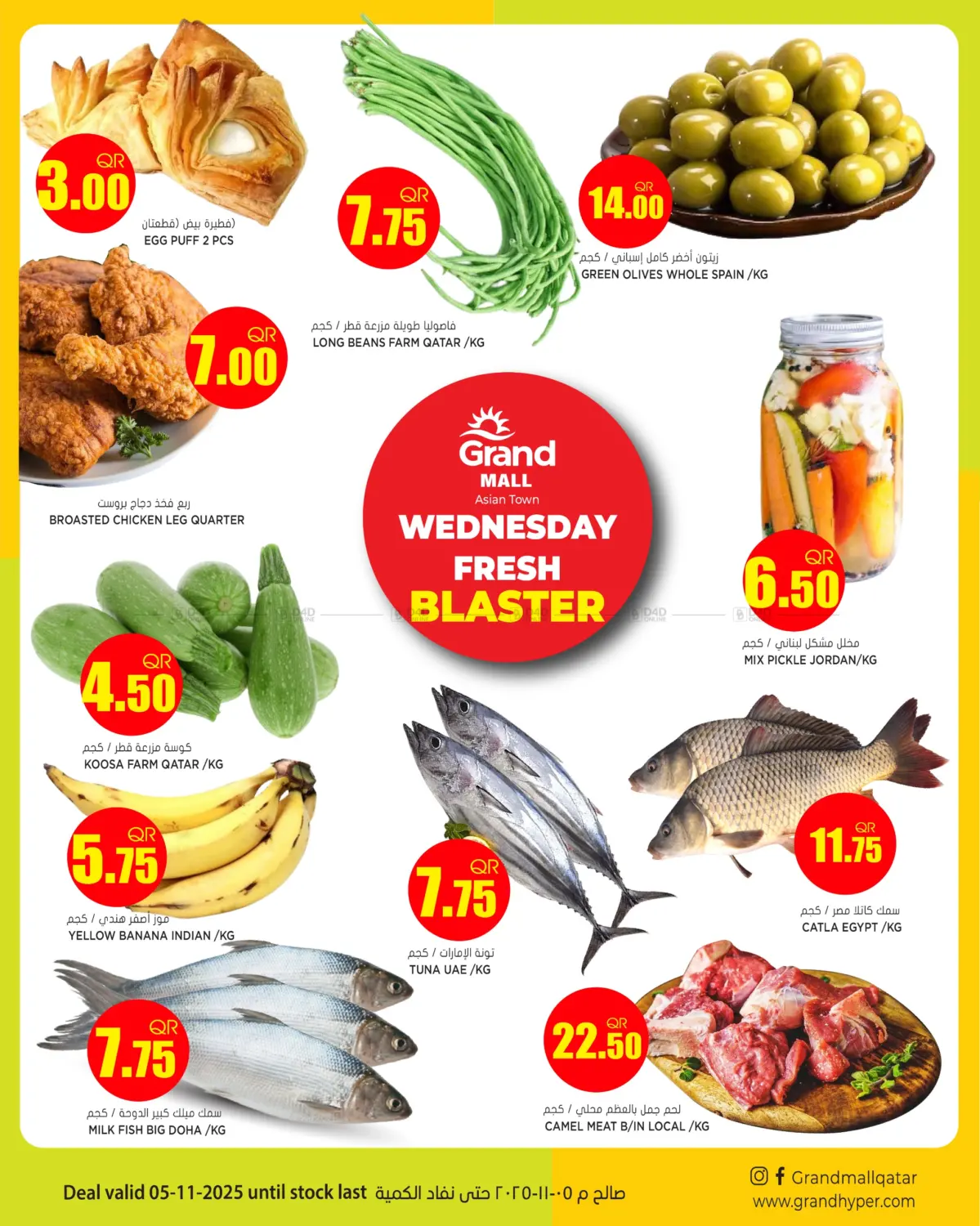 صفحة رقم 1 من Wednesday Fresh Blast في جراند هايبرماركت