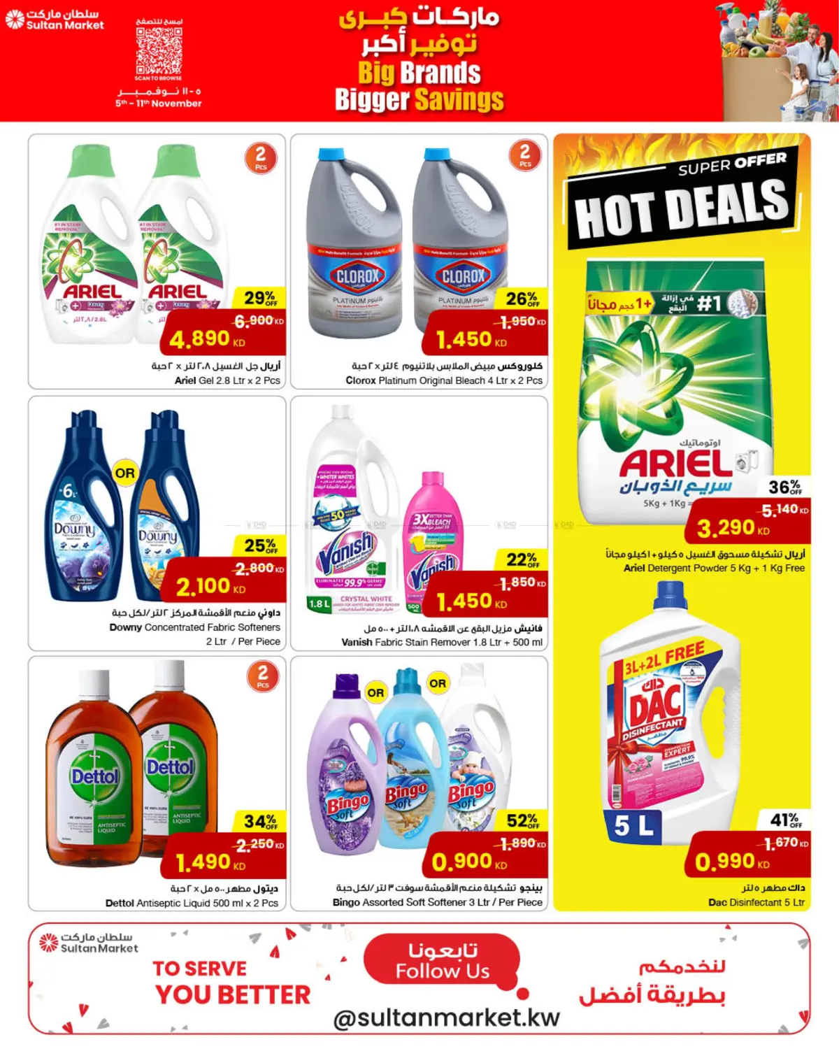 صفحة رقم 16 من ماركات كبرى توفير أكبر في مركز سلطان