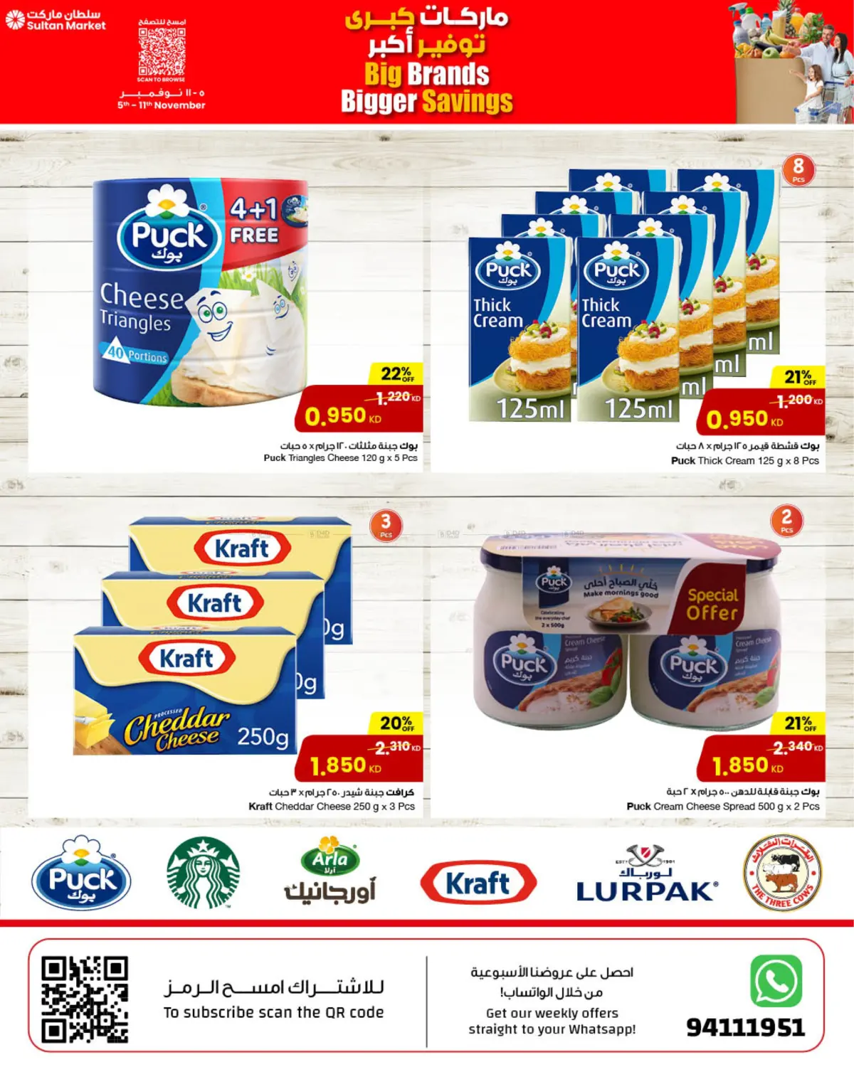 صفحة رقم 15 من ماركات كبرى توفير أكبر في مركز سلطان